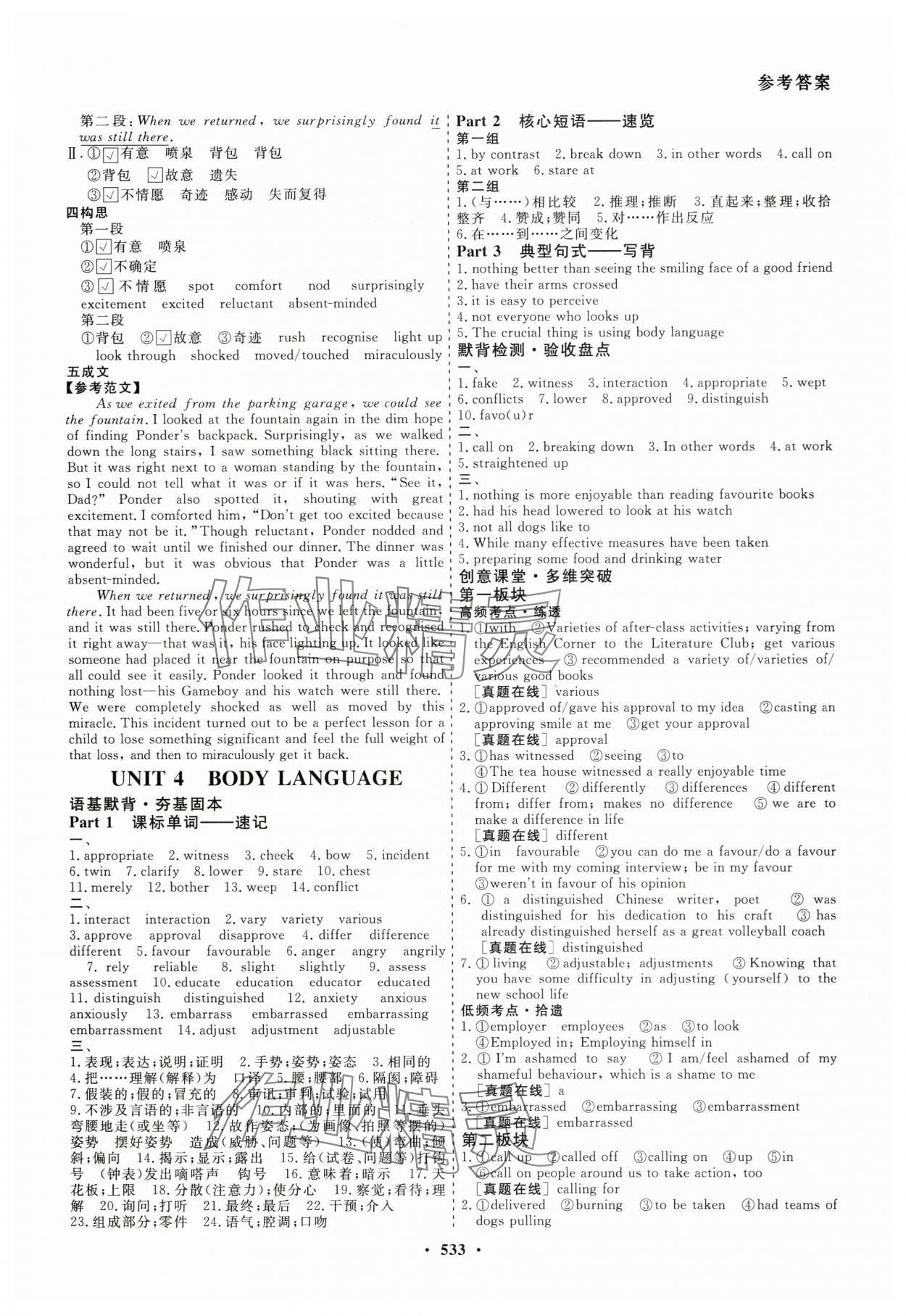 2026年創(chuàng)新導(dǎo)學(xué)案高考總復(fù)習(xí)英語 第23頁