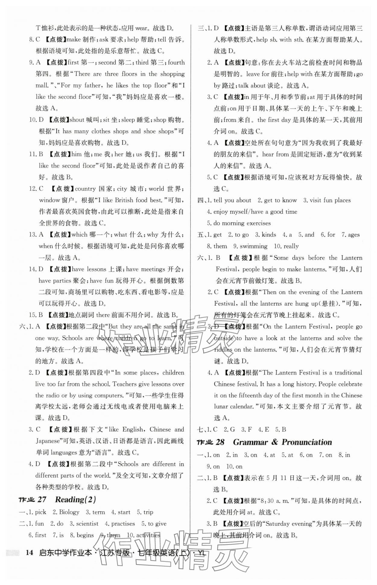 2025年啟東中學作業本七年級英語上冊譯林版宿遷適用8月印刷含聽力&nbsp;第14頁