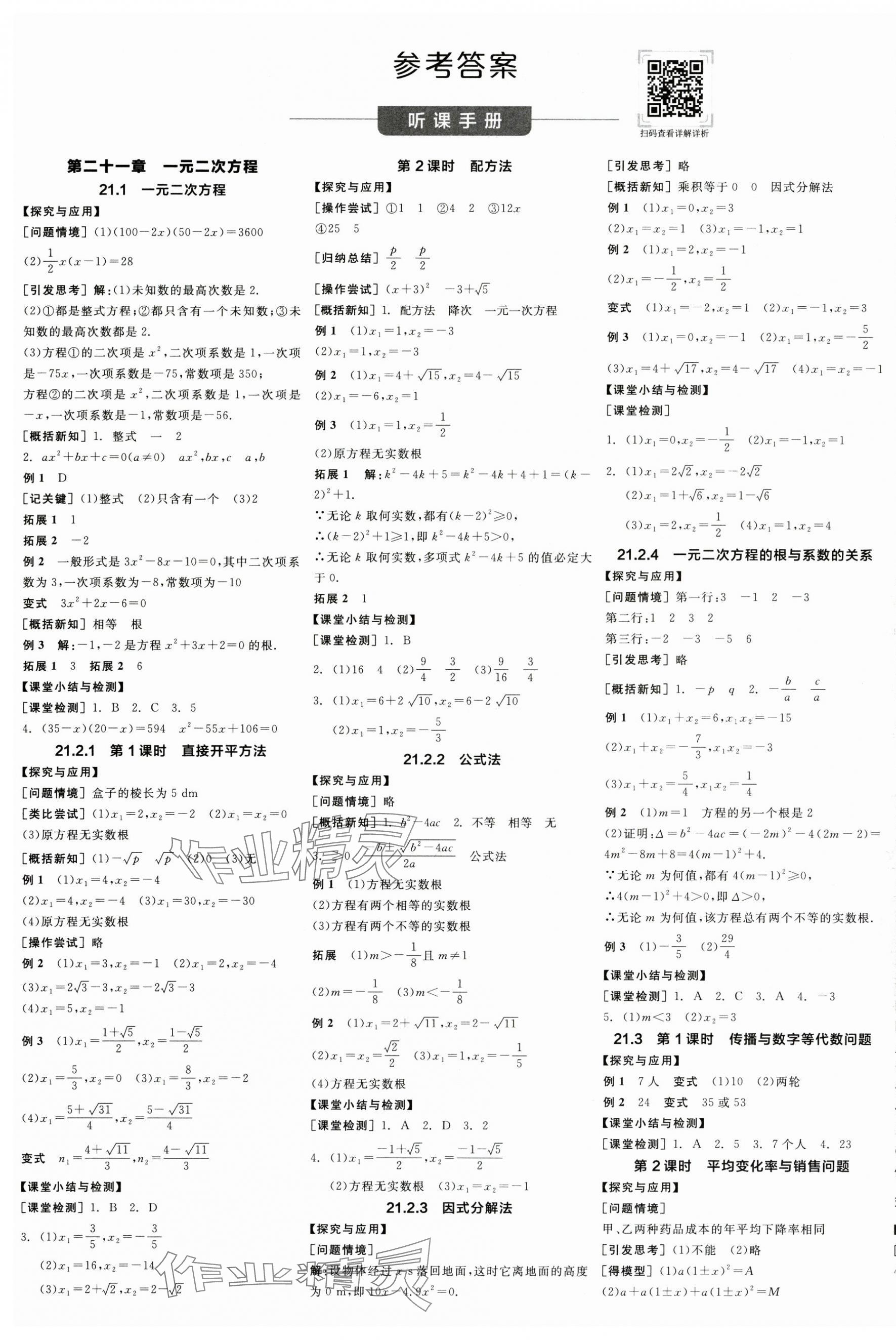 2025年全品学练考九年级数学上册人教版 第1页