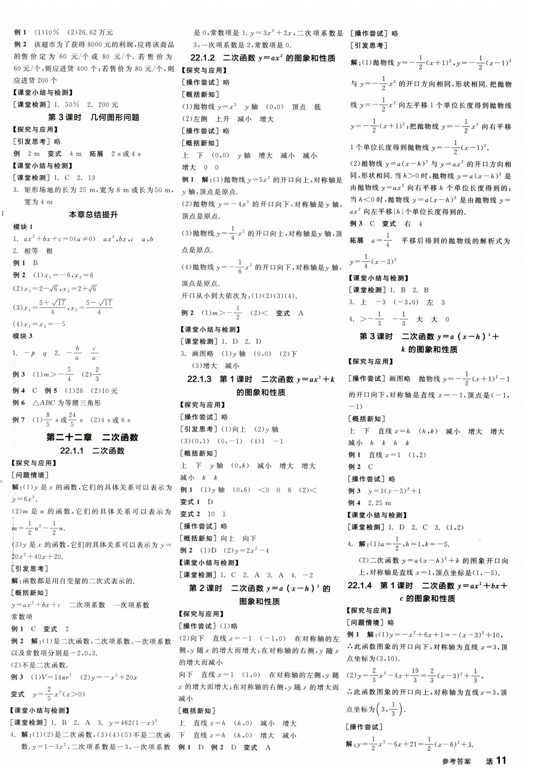 2025年全品学练考九年级数学上册人教版 第2页