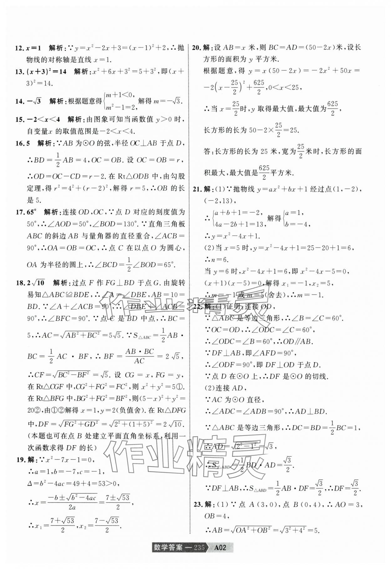 2025年水木教育中考模擬試卷精編數(shù)學(xué) 第25頁(yè)