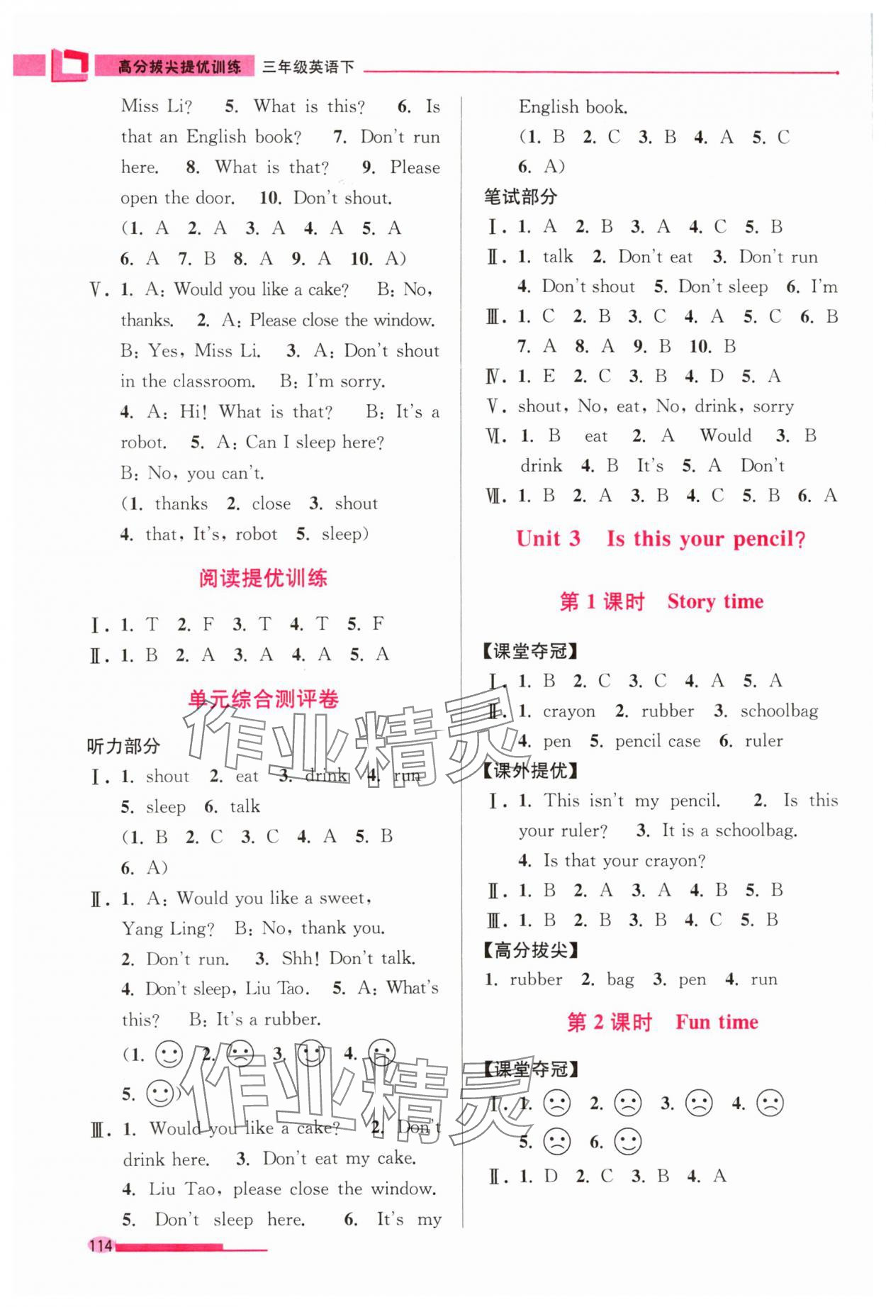 2024年高分拔尖提優(yōu)訓(xùn)練三年級英語下冊譯林版江蘇專版 第4頁