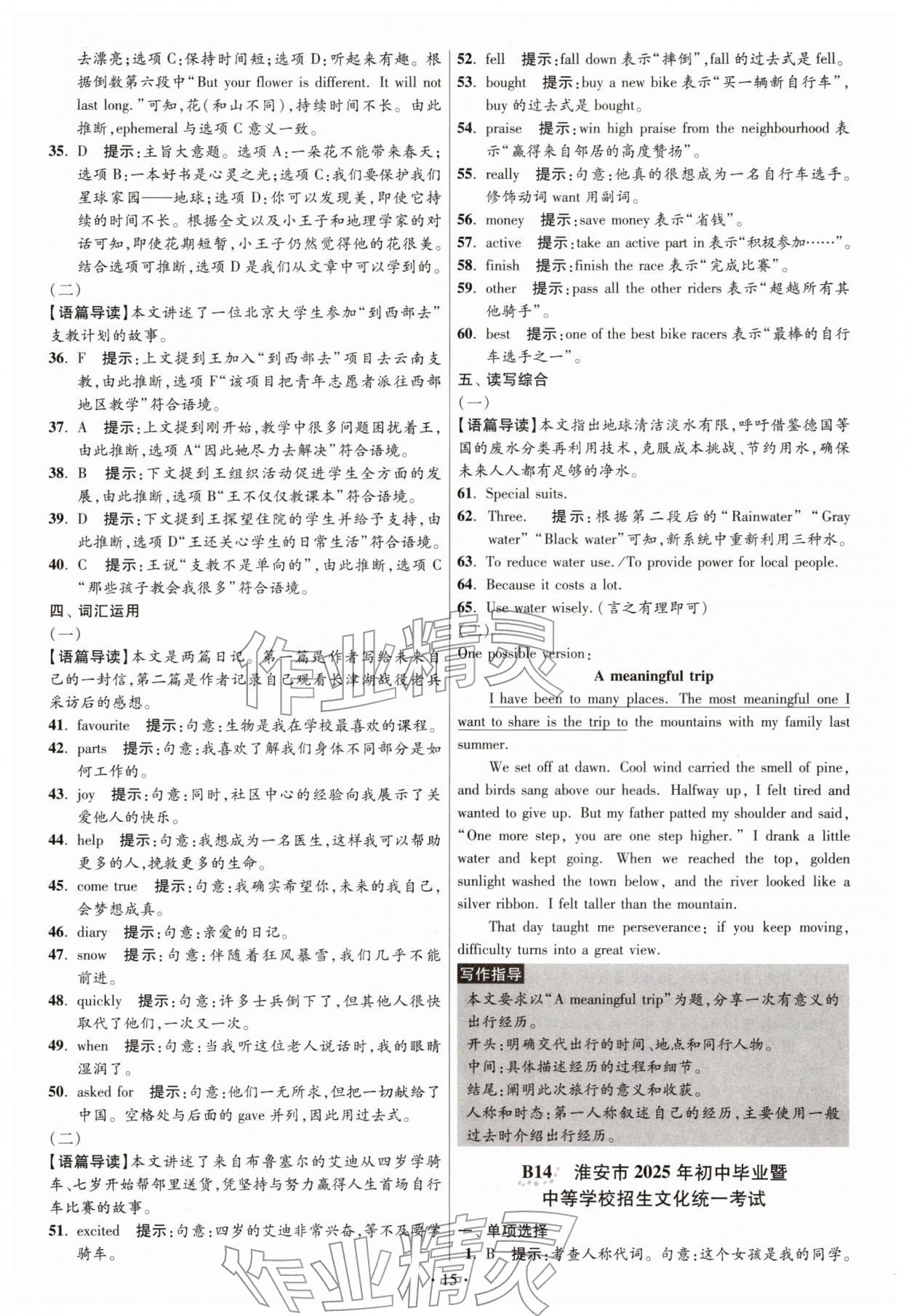 2026年江蘇13大市中考試卷與標準模擬優化38套英語 參考答案第15頁
