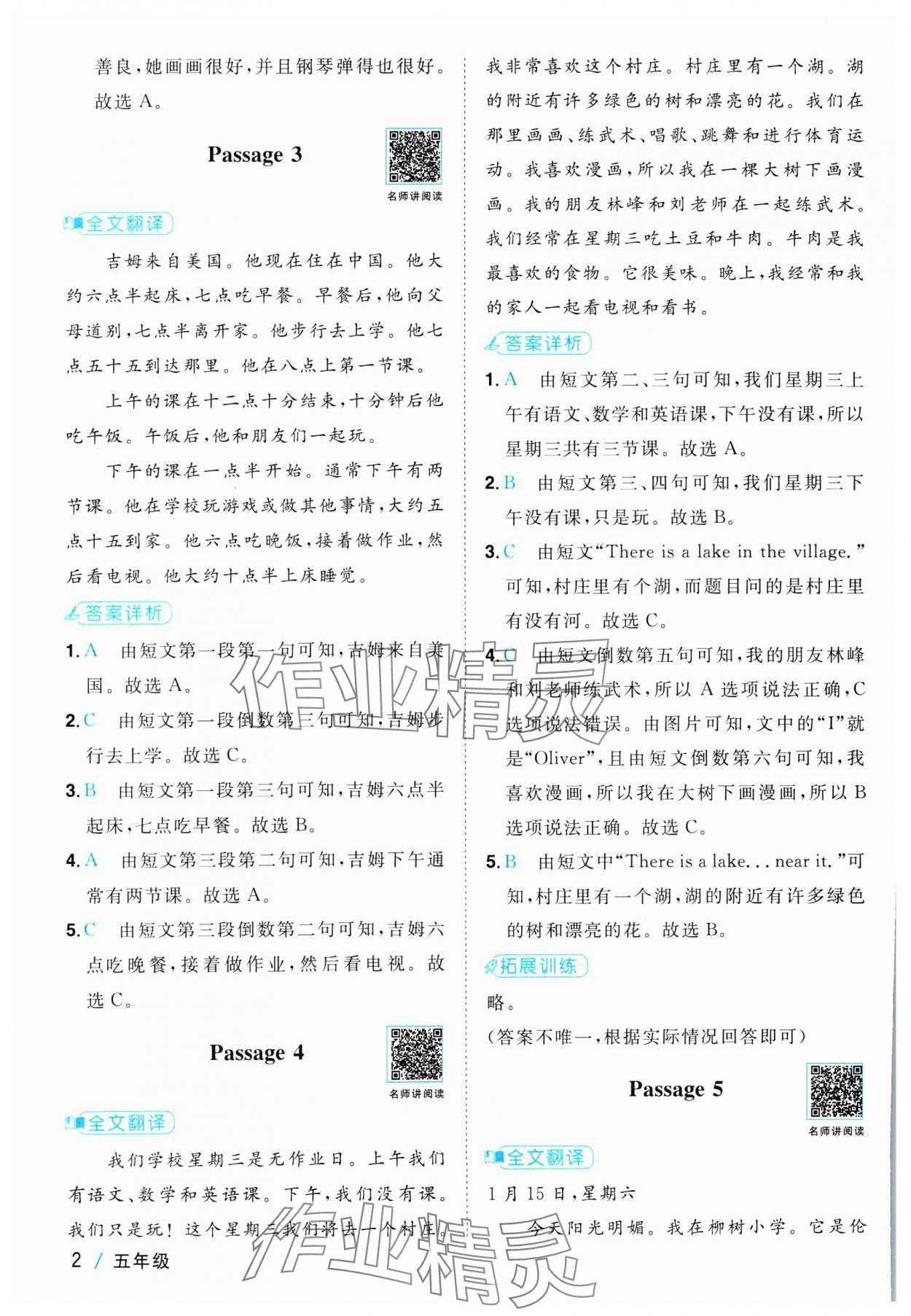2025年阳光同学阅读真题80篇五年级英语 参考答案第2页