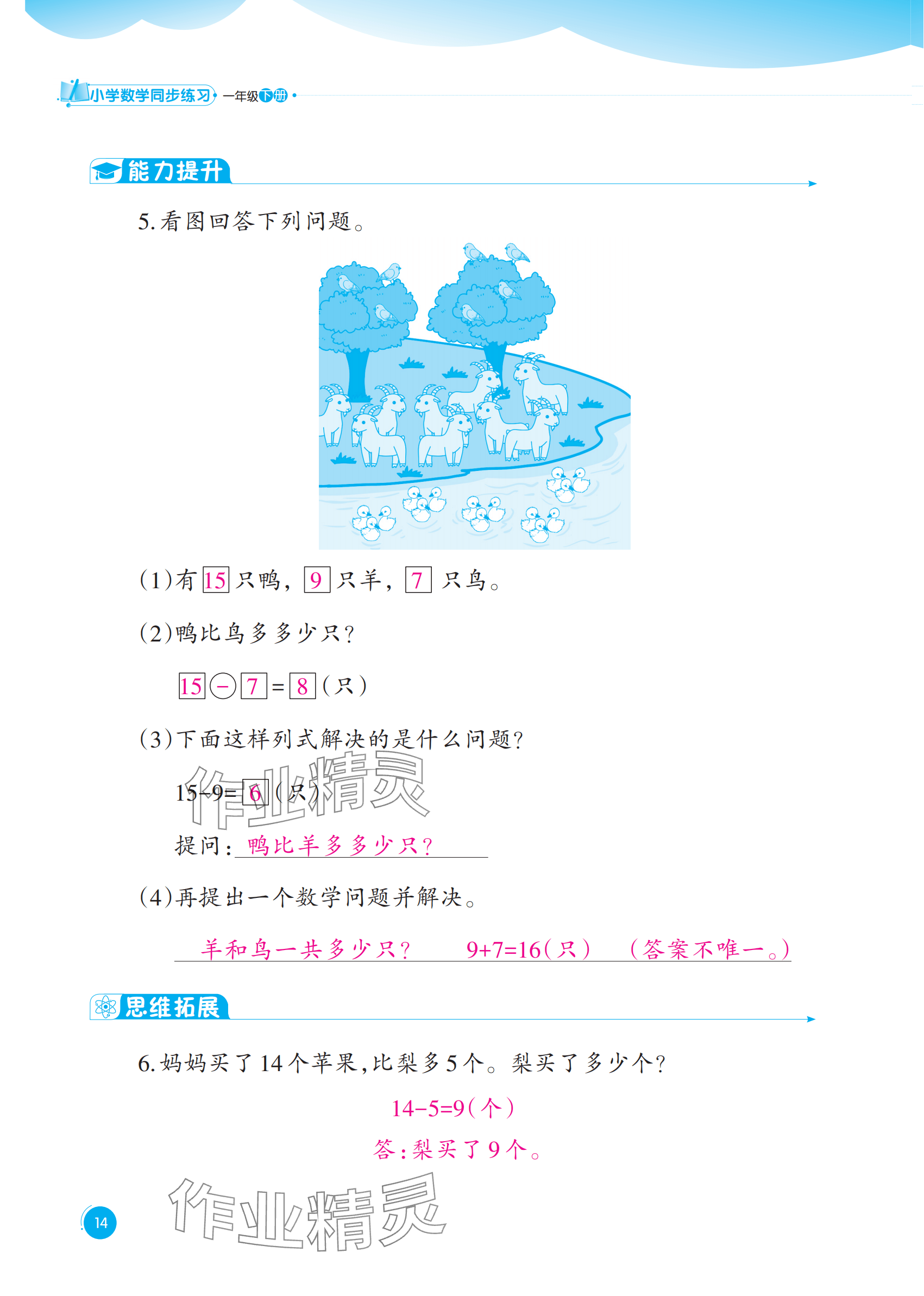 2025年同步練習西南大學出版社一年級數學下冊西師大版重慶專版&nbsp;參考答案第14頁