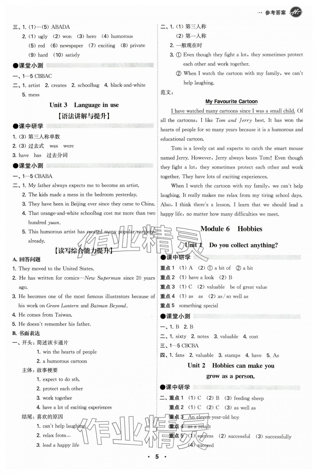 2024年學(xué)霸智慧課堂八年級英語下冊外研版 參考答案第5頁