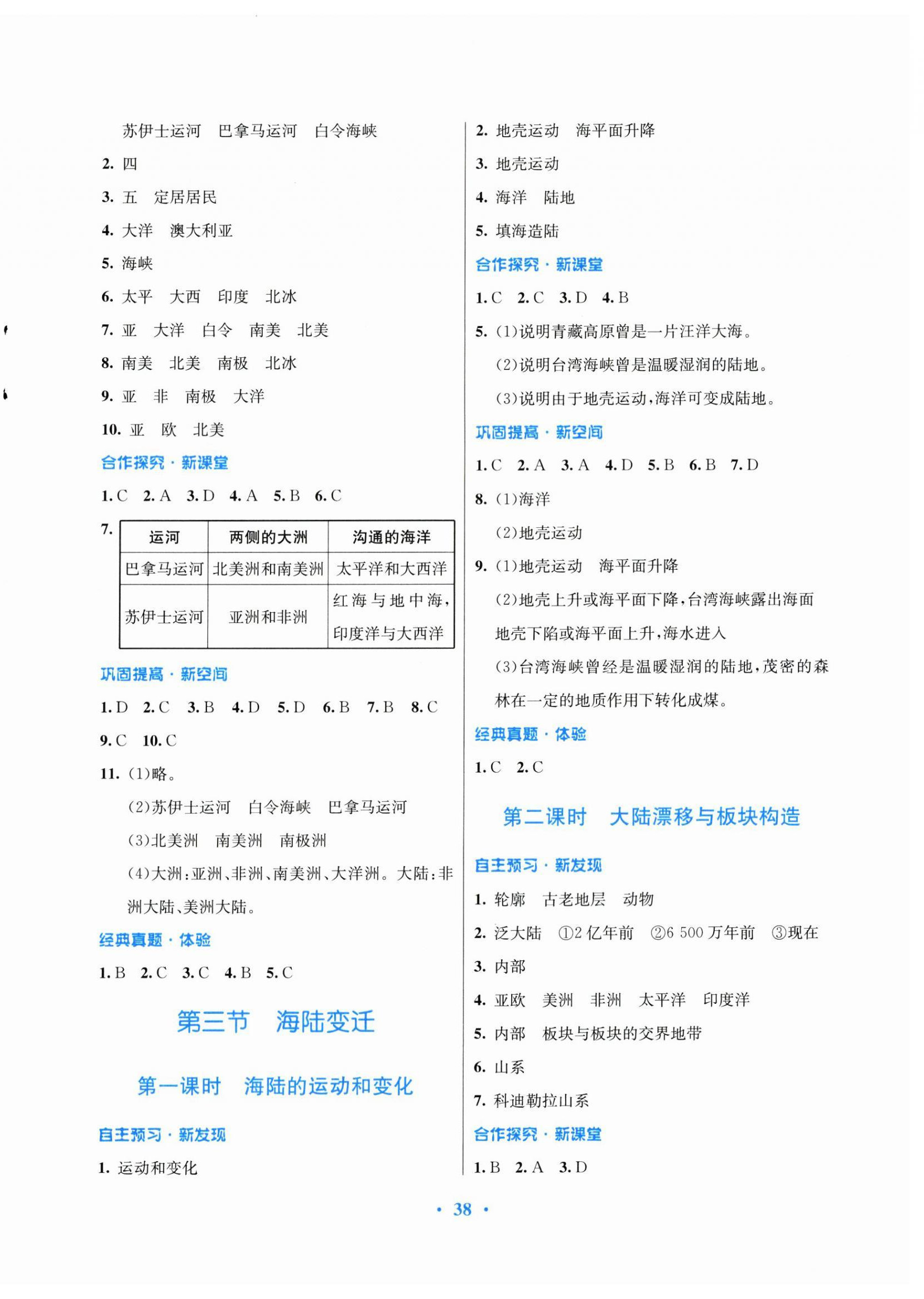 2024年南方新課堂金牌學(xué)案八年級(jí)地理上冊(cè)中圖版 第2頁