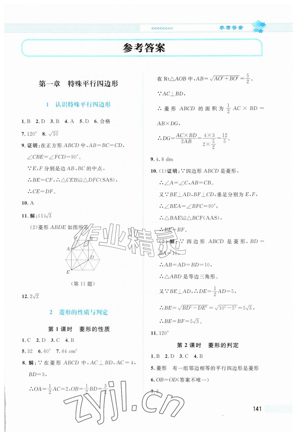 2026年课堂精练九年级数学上册北师大版内蒙古专版&nbsp;第1页