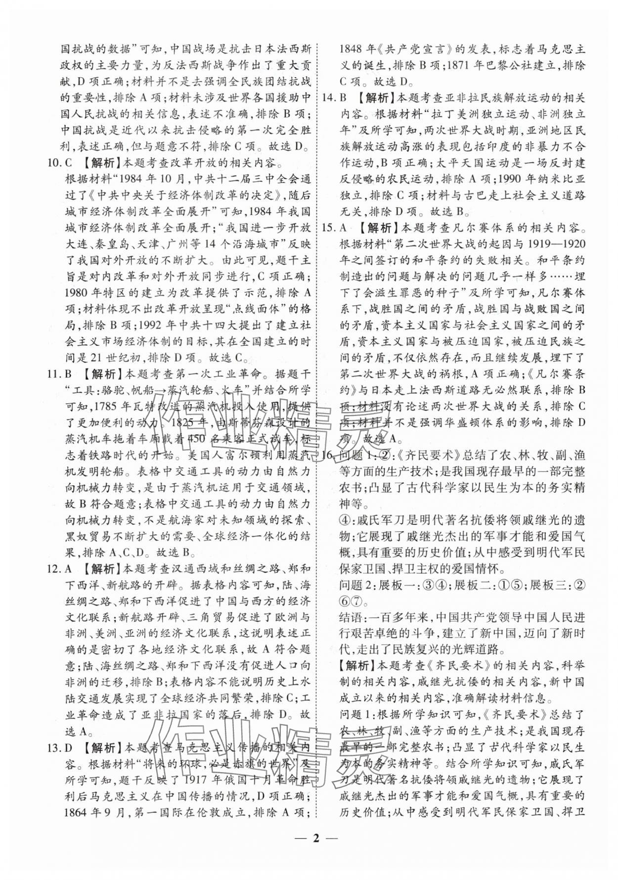 2025年圓夢六月歷史山西專版 第2頁