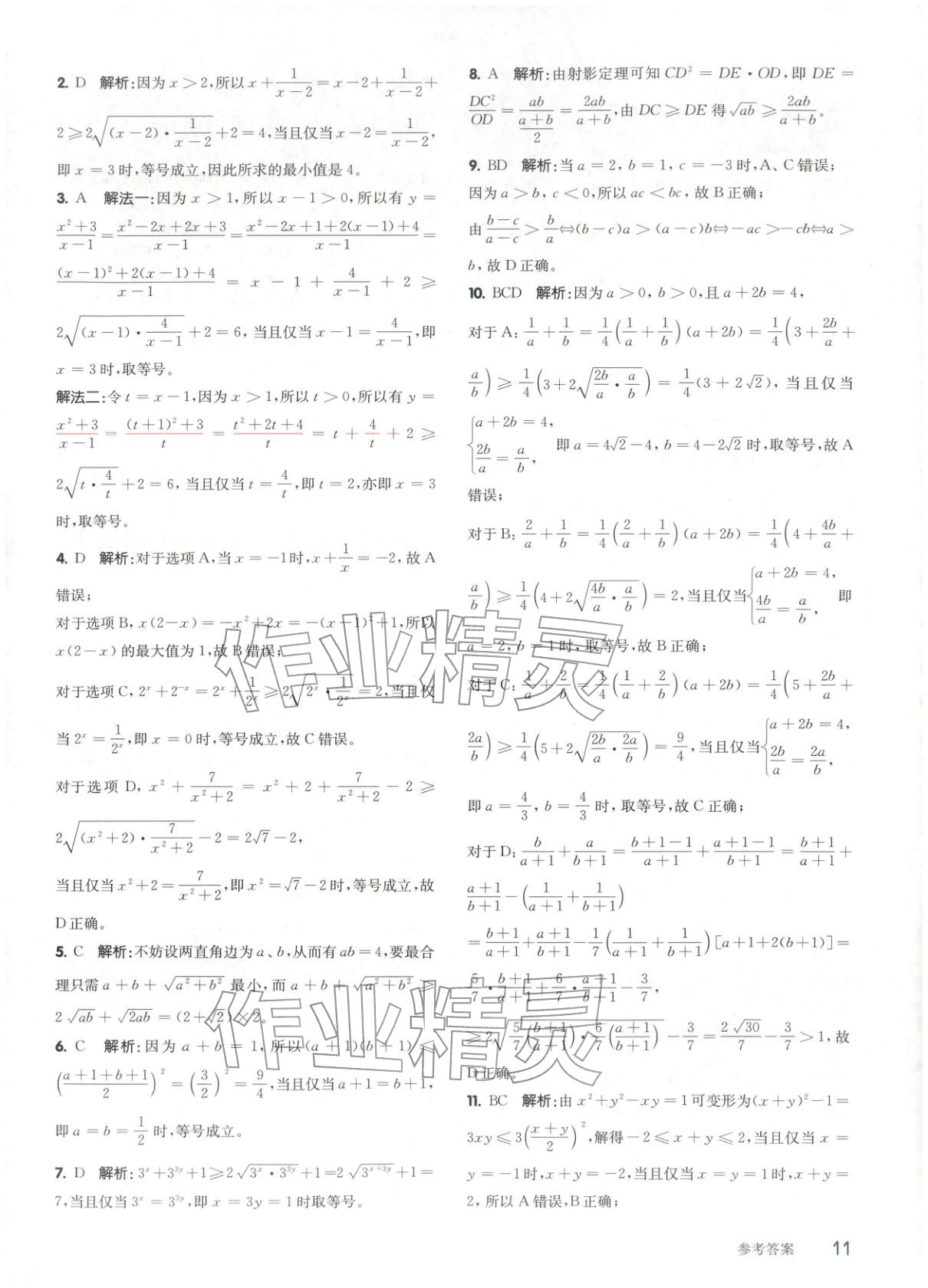 2026年百题大过关高考数学 第11页