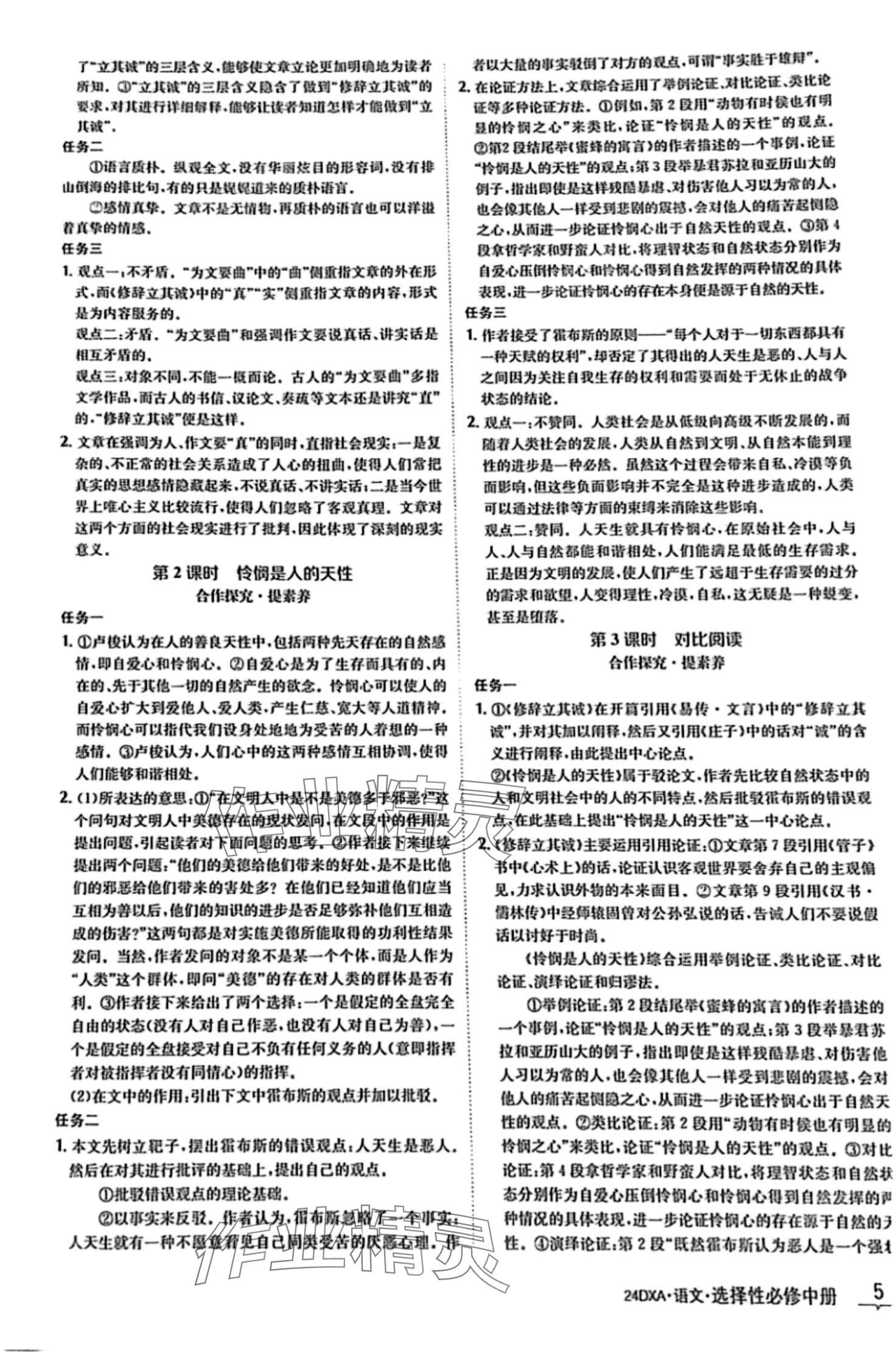 2024年金太陽導(dǎo)學(xué)案高中語文選擇性必修中冊 第5頁