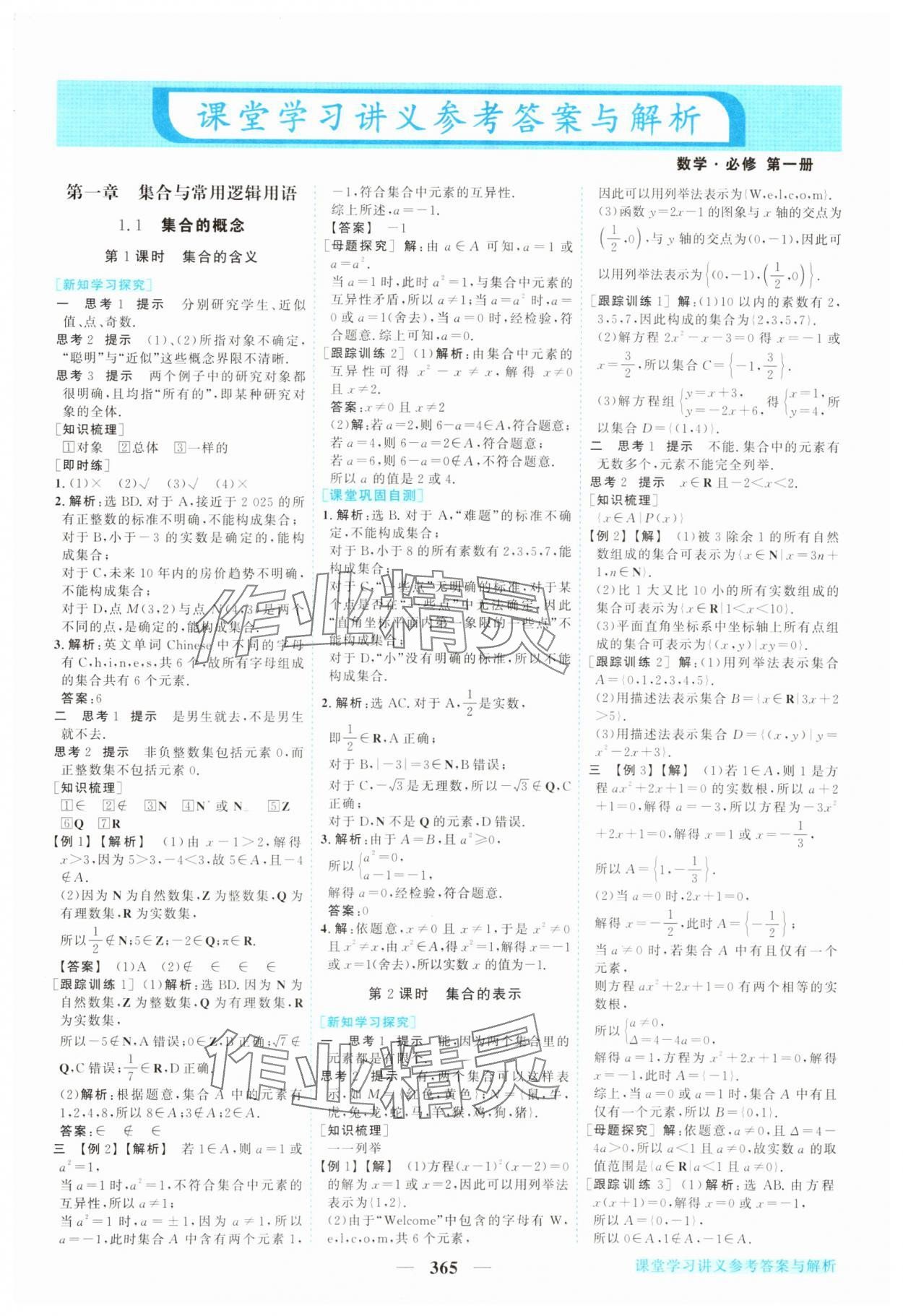 2025年新坐标同步练习高中数学必修第一册人教版 第1页