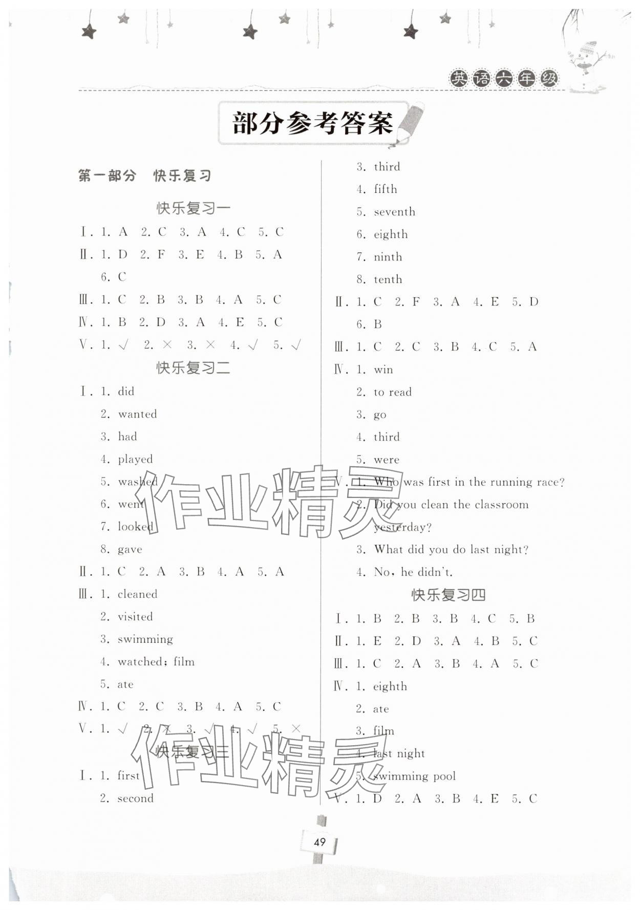 2025年快樂寒假天天練六年級(jí)英語北師大版 第1頁