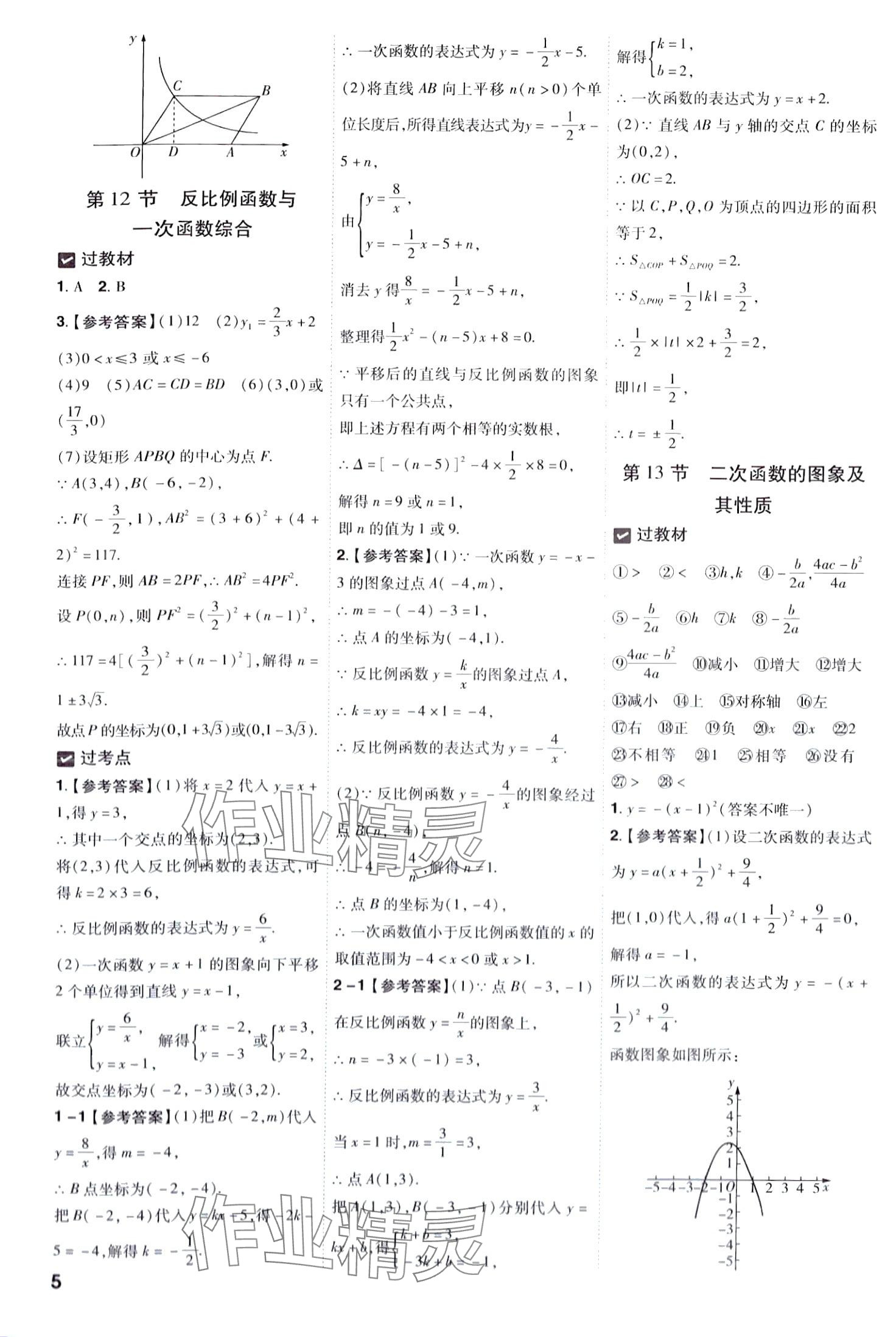 2024年一遍过数学中考贵州专版 第6页