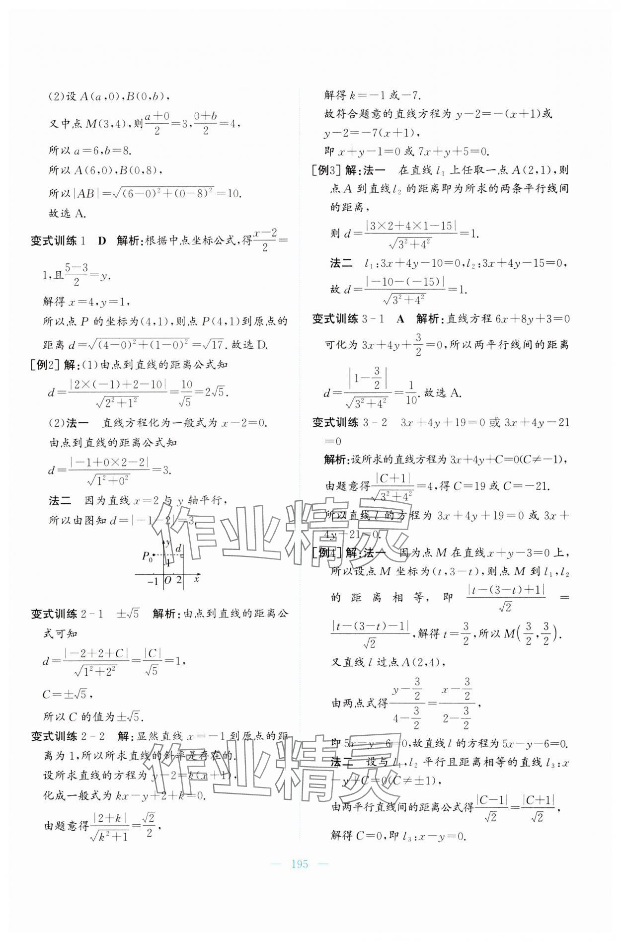 2024年名校學(xué)案高中數(shù)學(xué)選擇性必修第一冊(cè)湘教版 參考答案第18頁(yè)