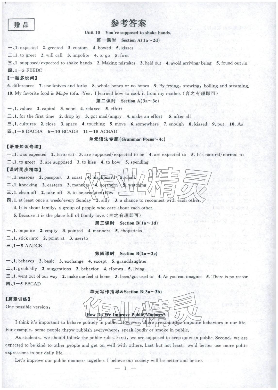 2026年课时夺冠九年级英语下册人教版河南专版&nbsp;第1页