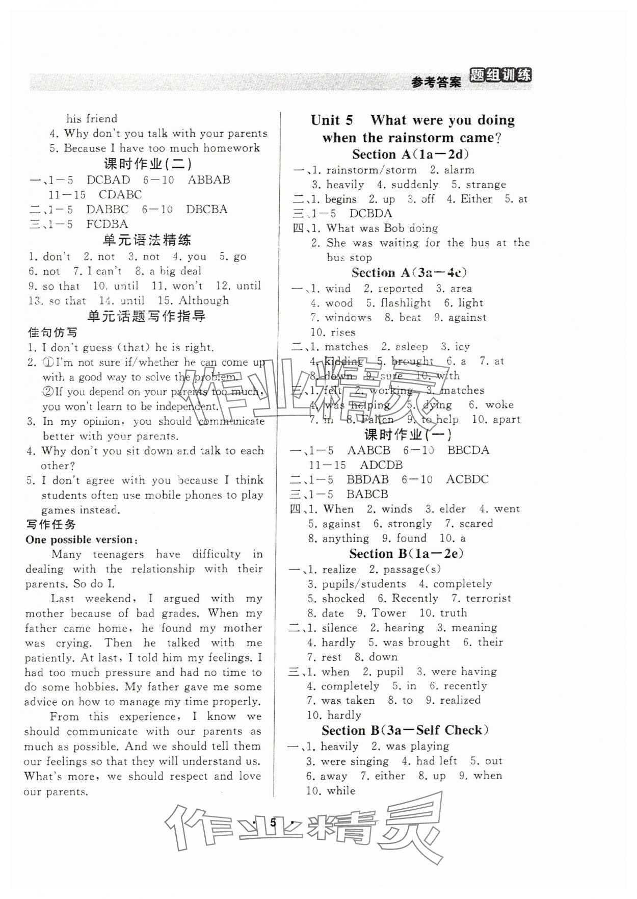 2025年課時分層練八年級英語下冊人教版濟南專版 參考答案第5頁