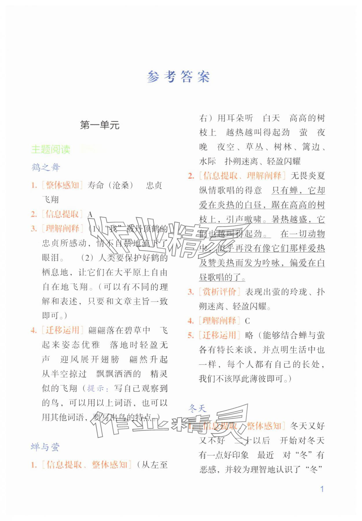 2024年阅读力自评手册四年级语文下册人教版 第1页