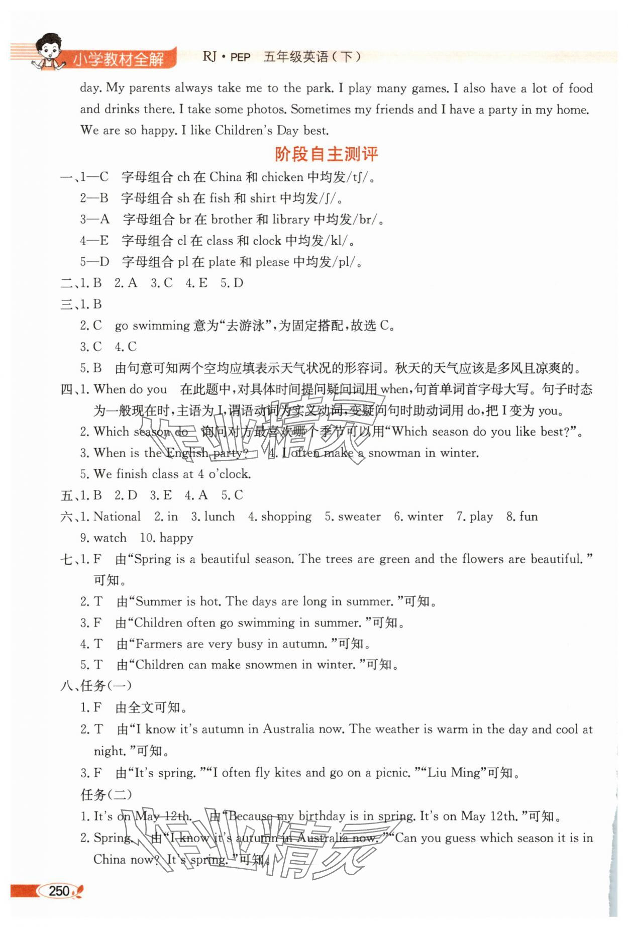 2025年教材全解五年級英語下冊人教版 第4頁