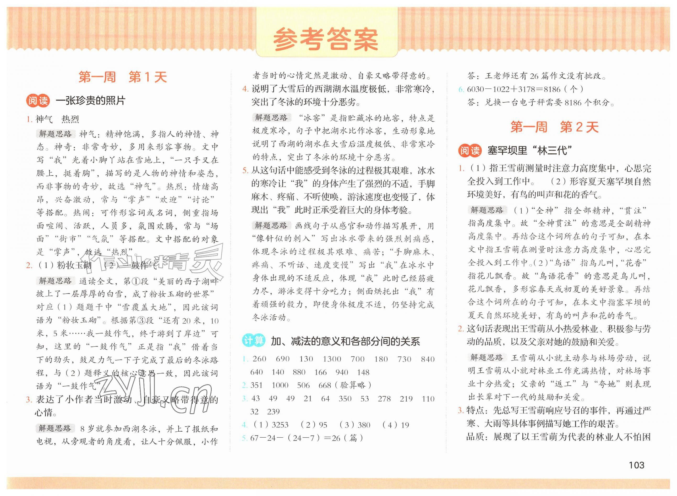 2026年暑假三件事四年级&nbsp;第1页