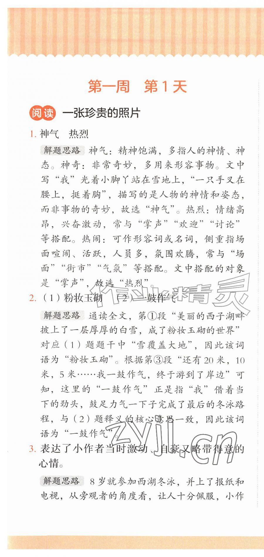 2026年暑假三件事四年级&nbsp;第1页