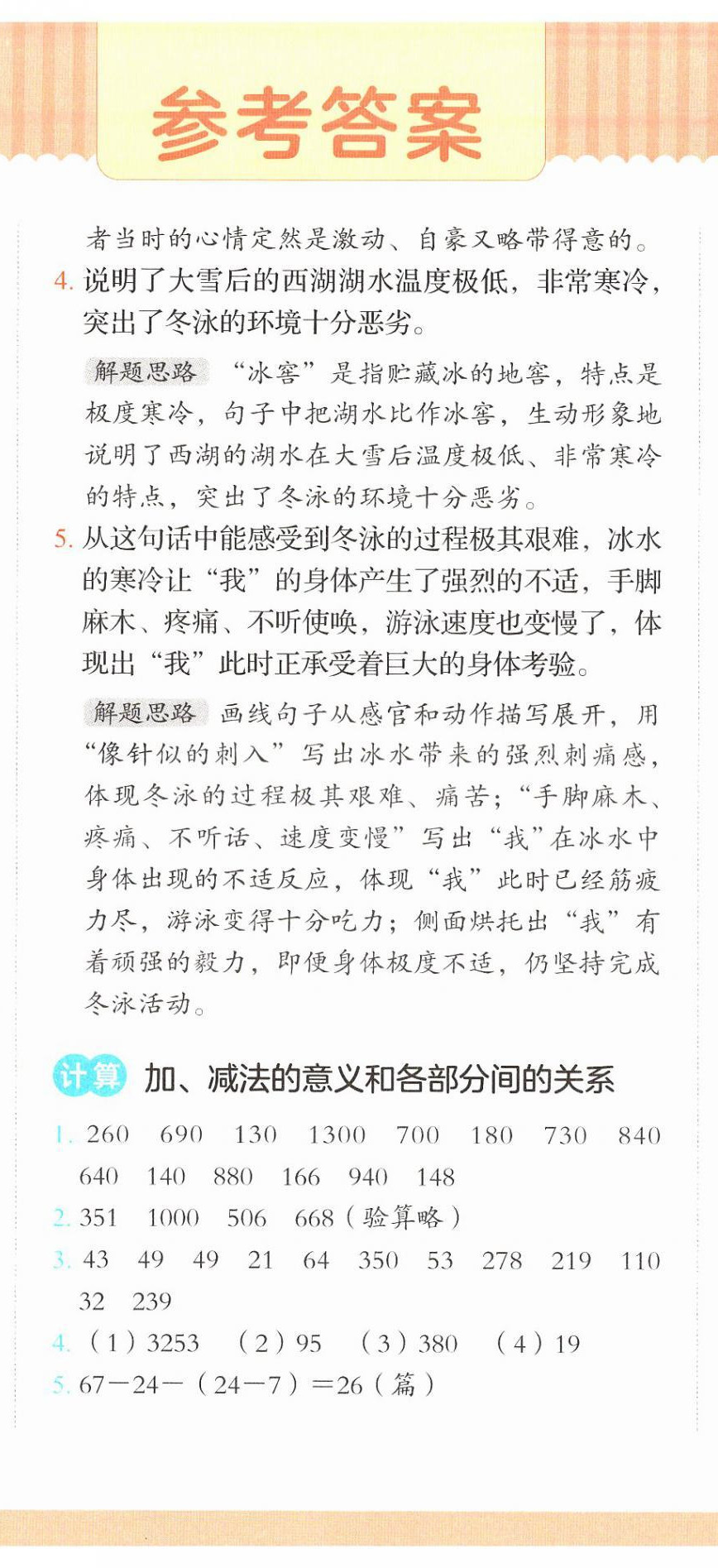 2026年暑假三件事四年级&nbsp;第2页