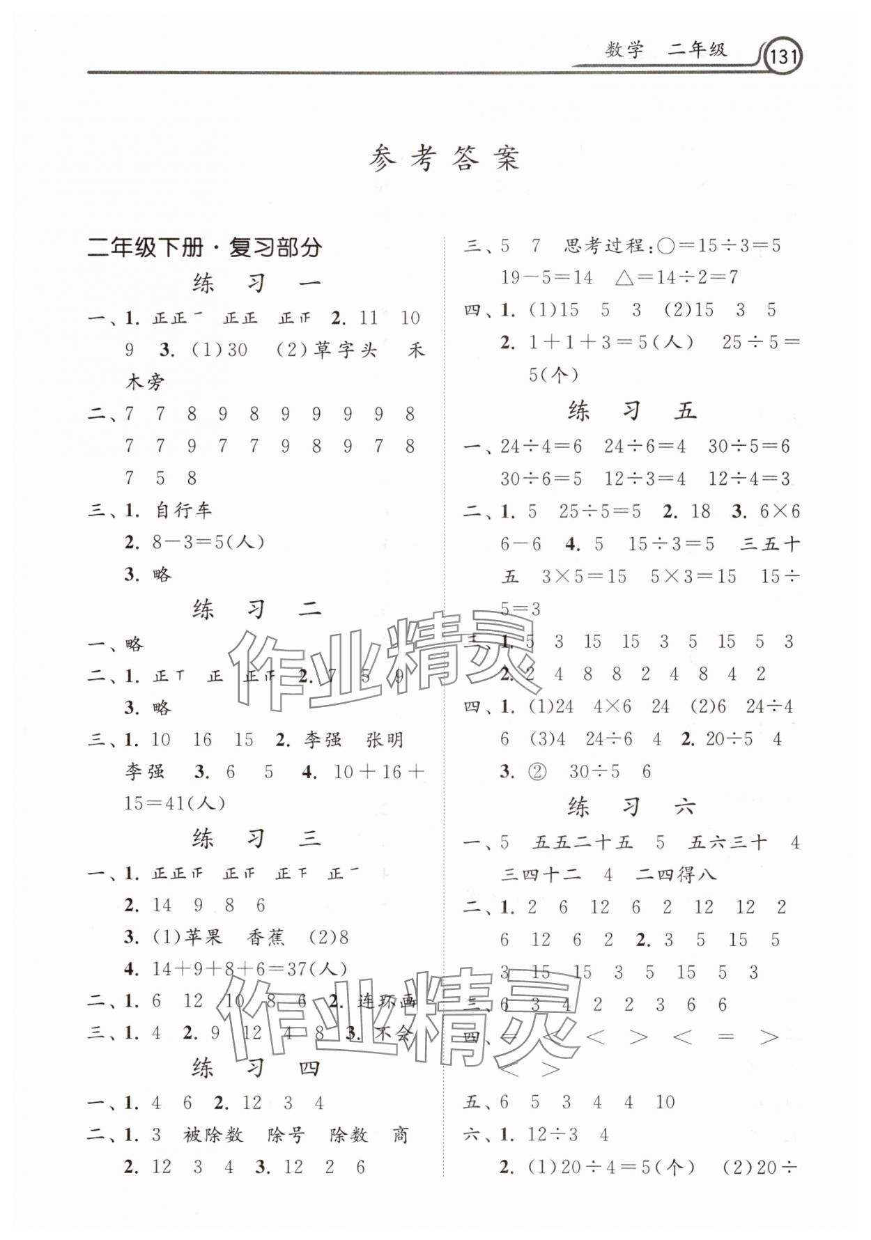 2025年暑假作業河北美術出版社二年級數學 第1頁