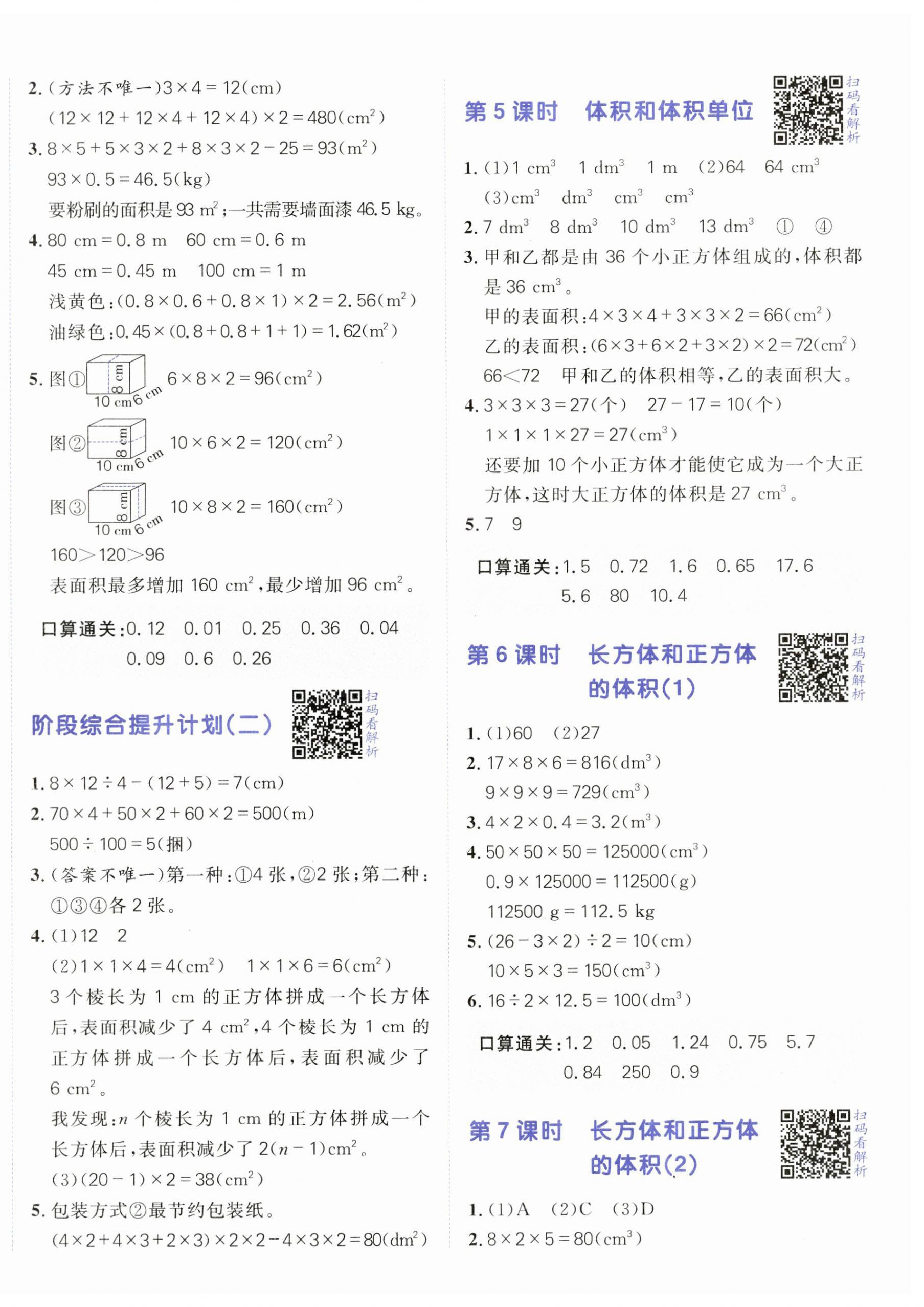 2025年陽(yáng)光計(jì)劃小學(xué)同步五年級(jí)數(shù)學(xué)下冊(cè)人教版 第4頁(yè)