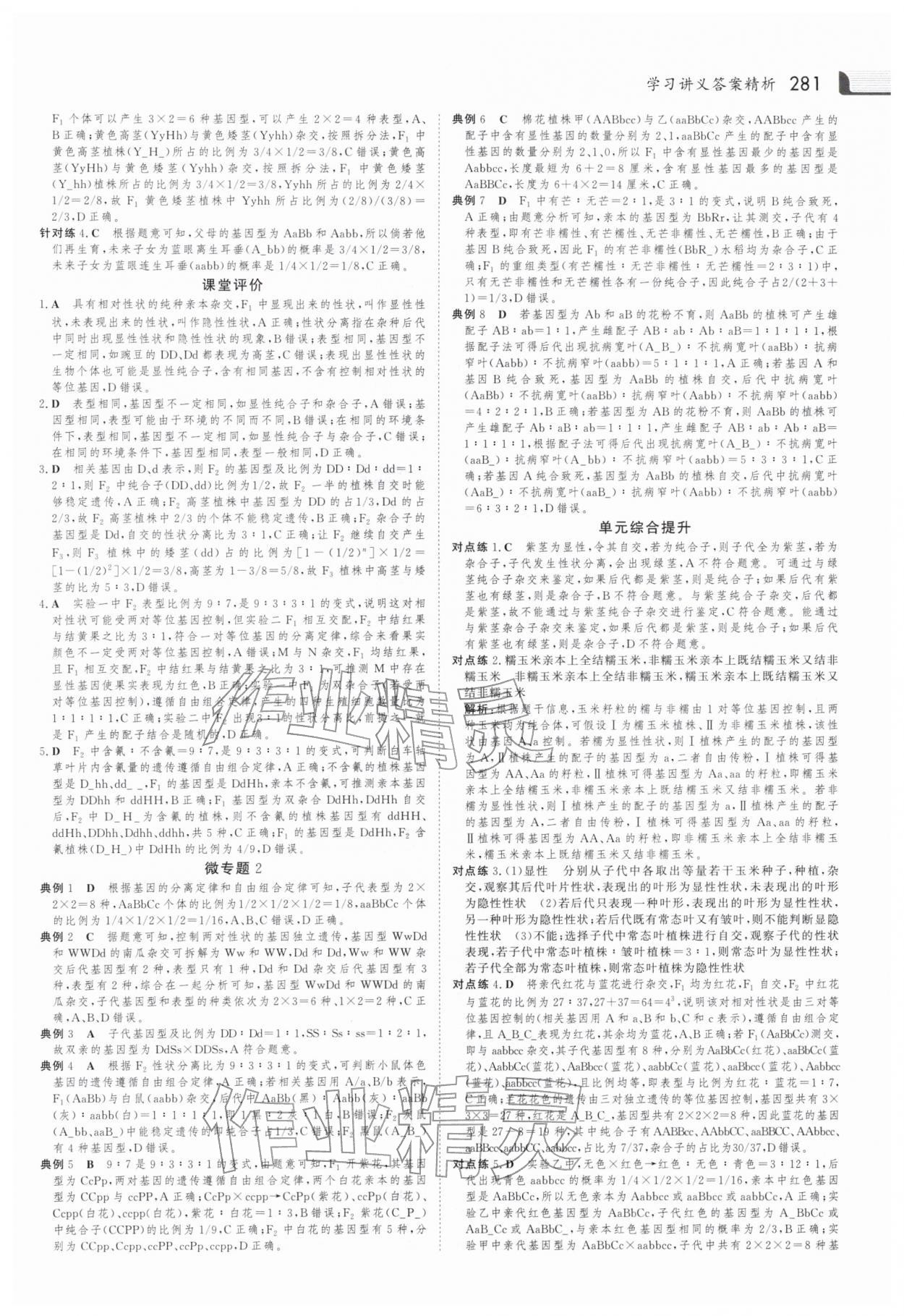 2025年金版新学案高中生物必修第二册人教版 参考答案第4页