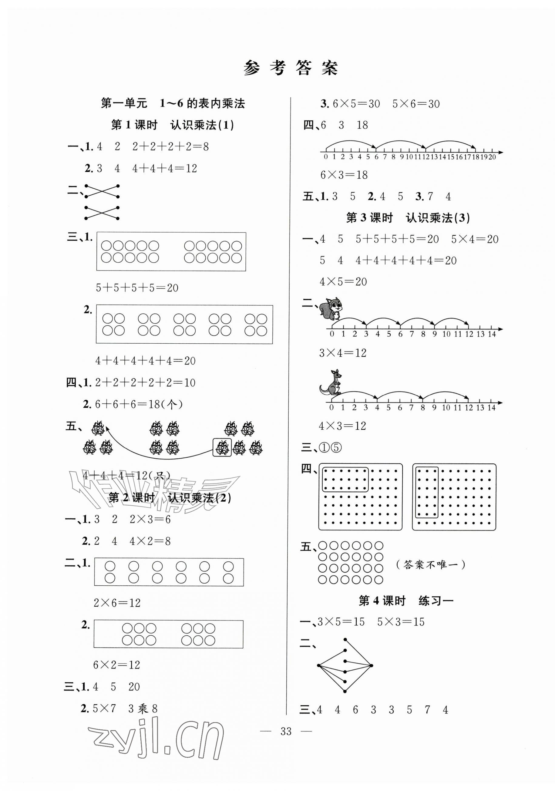 2026年阳光课堂课时作业二年级数学上册苏教版&nbsp;第1页