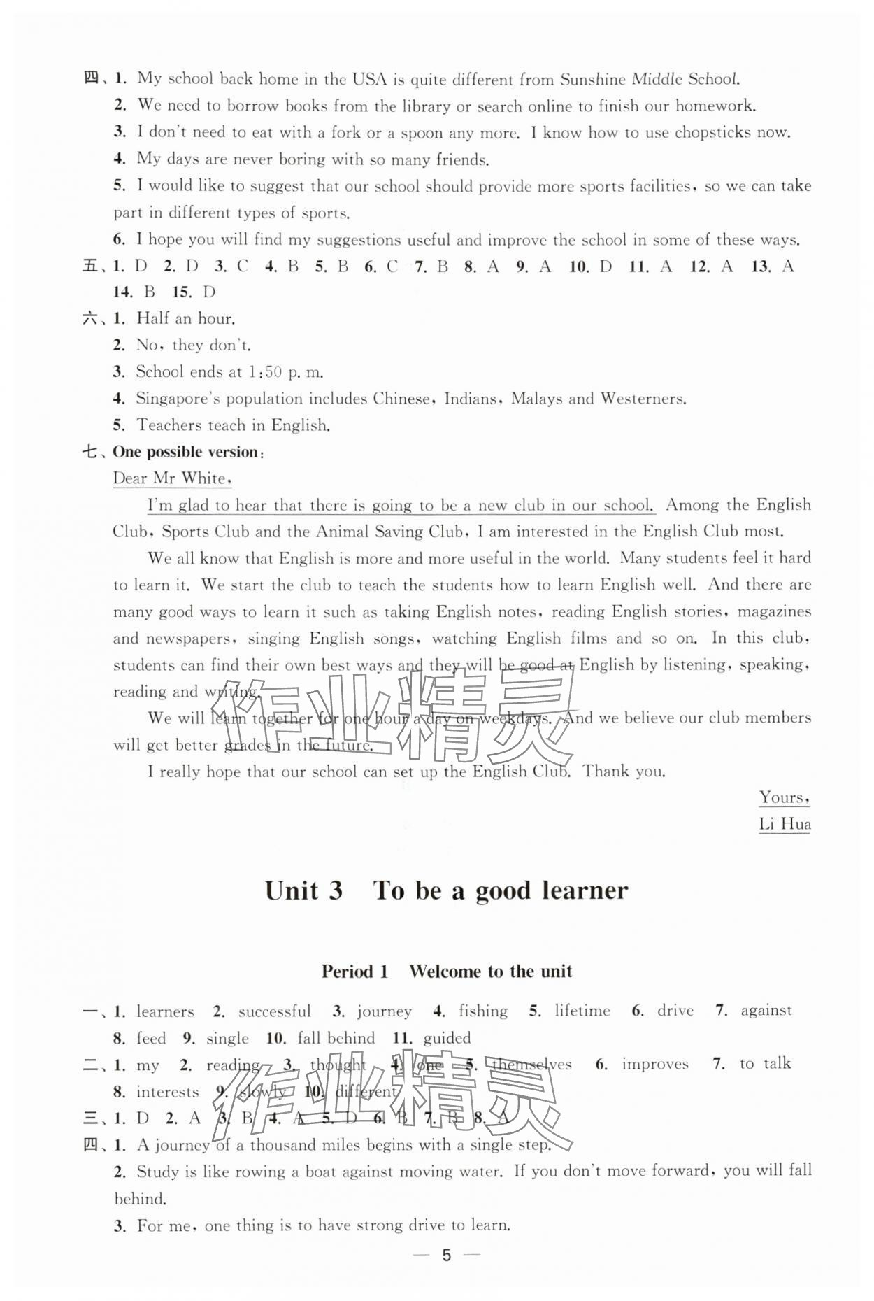 2025年能力素养与学力提升八年级英语上册译林版&nbsp;第5页