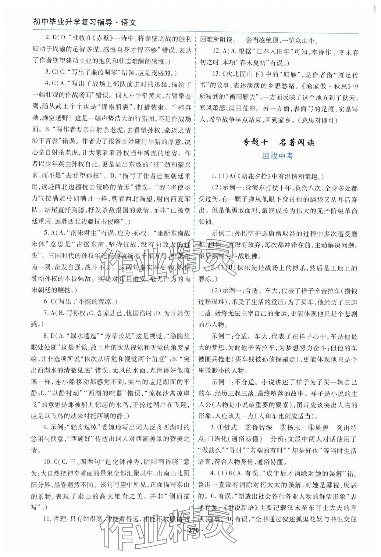 2024年初中畢業(yè)升學復習指導語文 參考答案第11頁