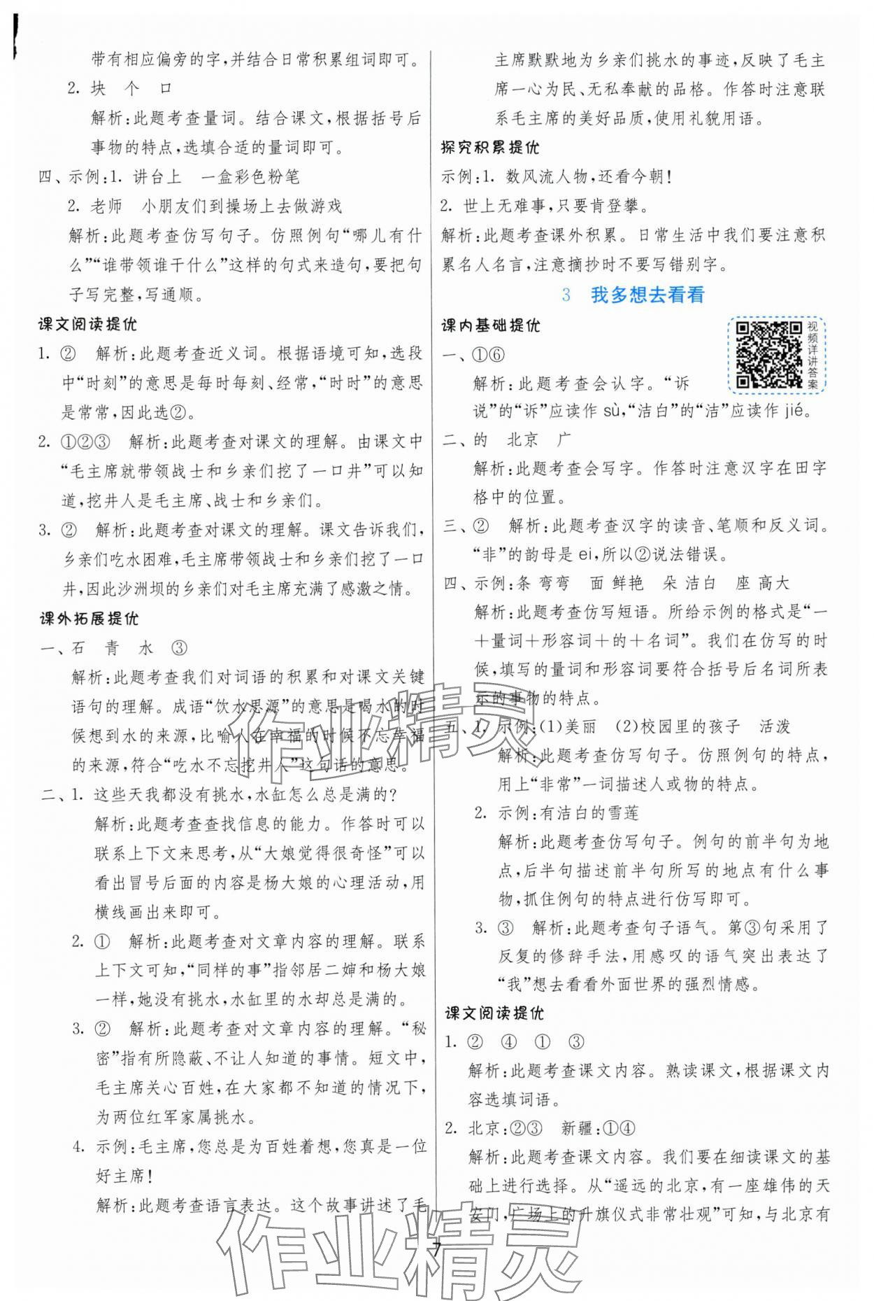 2025年實驗班提優(yōu)訓(xùn)練一年級語文下冊人教版 第7頁