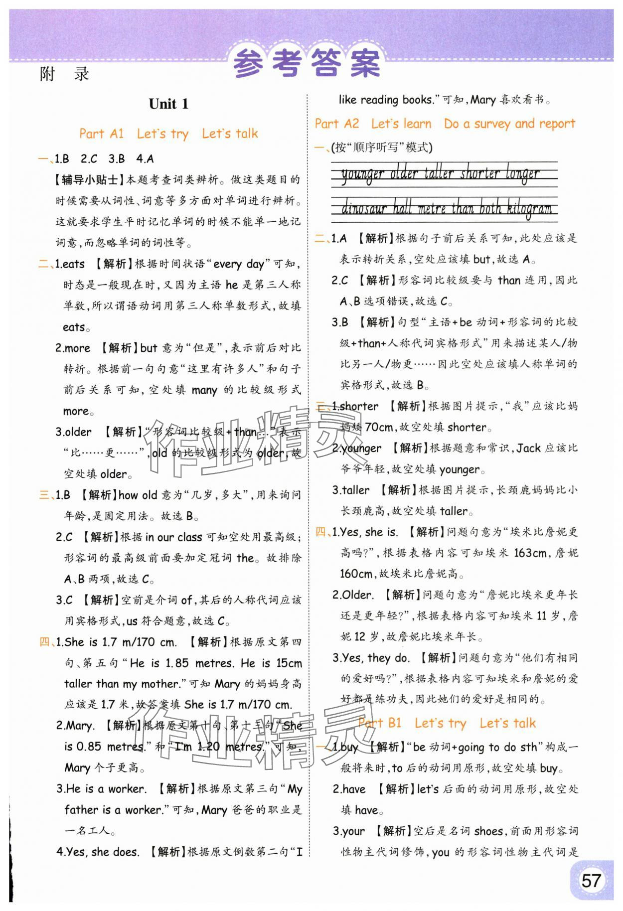 2025年黃岡同步練一日一練六年級(jí)英語下冊(cè)人教版 參考答案第1頁