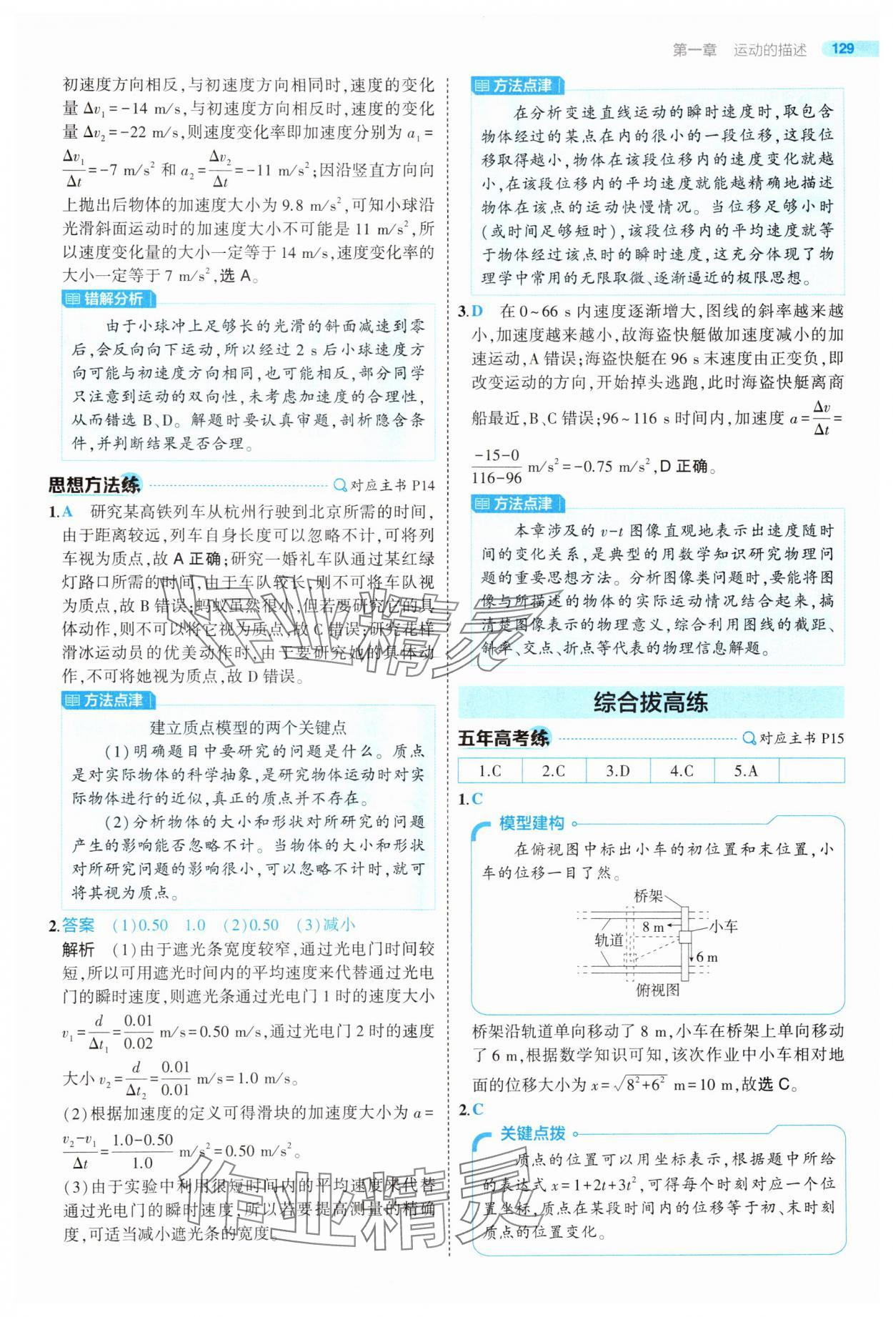 2025年5年高考3年模擬高中物理必修第一冊人教版江蘇專版 第9頁