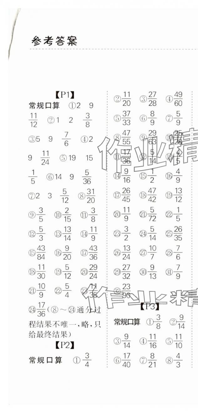 2024年同步口算題卡五年級數(shù)學(xué)下冊北師大版廣東專版 第1頁