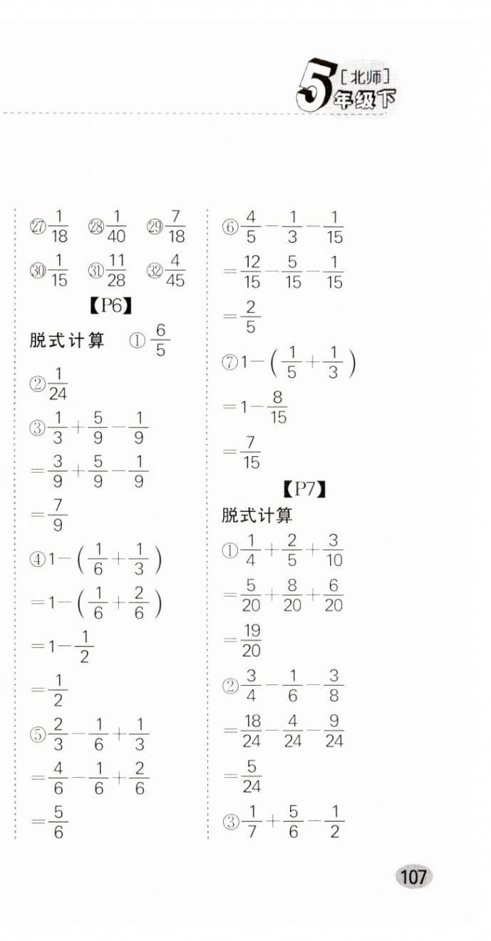 2024年同步口算題卡五年級數(shù)學(xué)下冊北師大版廣東專版 第3頁