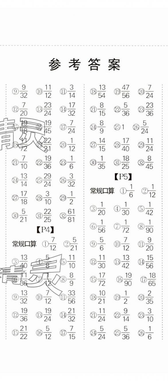 2024年同步口算題卡五年級數(shù)學(xué)下冊北師大版廣東專版 第2頁