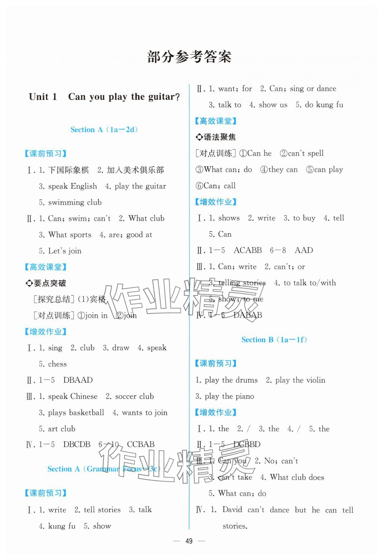 2024年人教金學(xué)典同步解析與測(cè)評(píng)七年級(jí)英語下冊(cè)人教版云南專版 第1頁(yè)