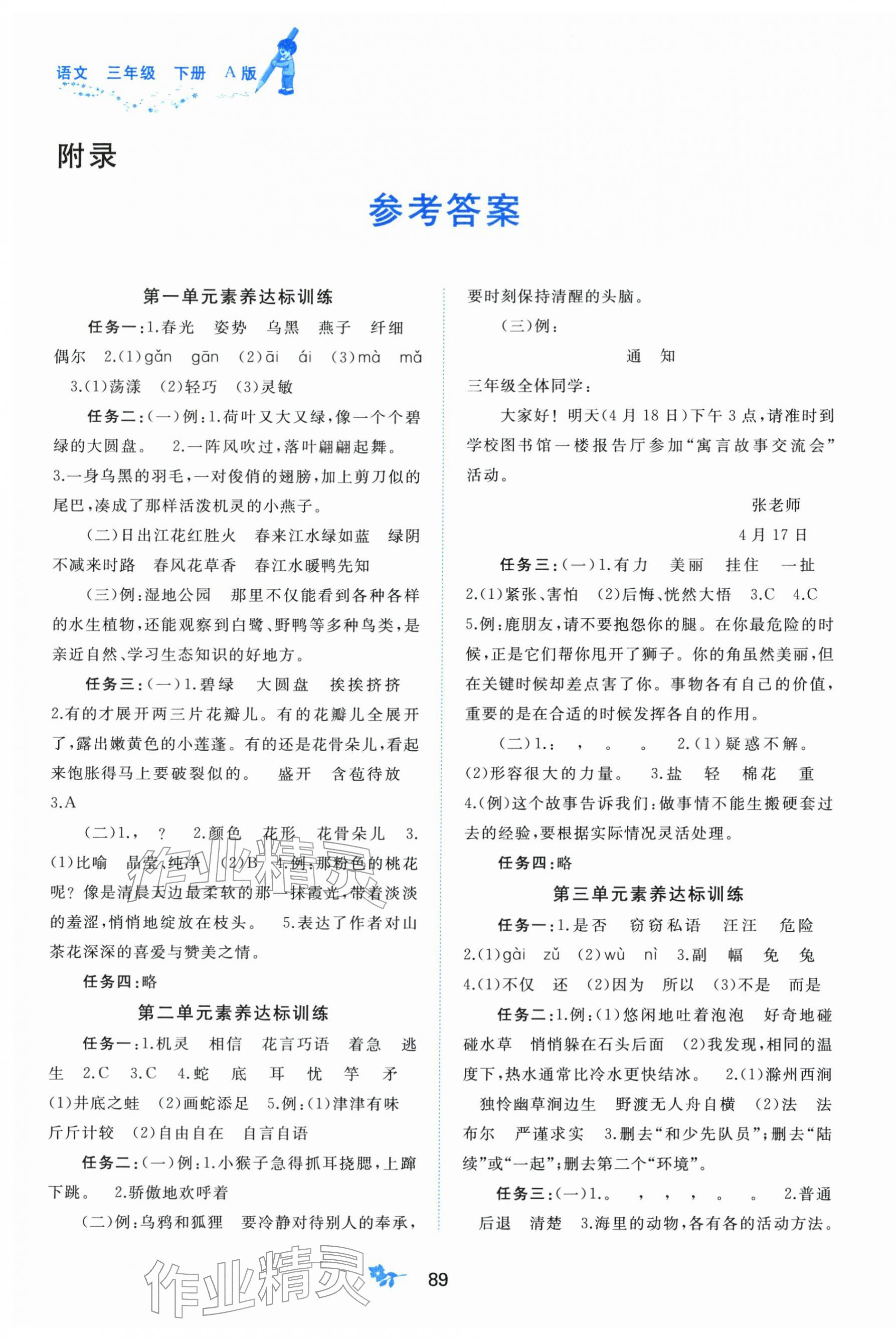 2026年新课程学习与测评单元双测三年级语文下册人教版&nbsp;第1页