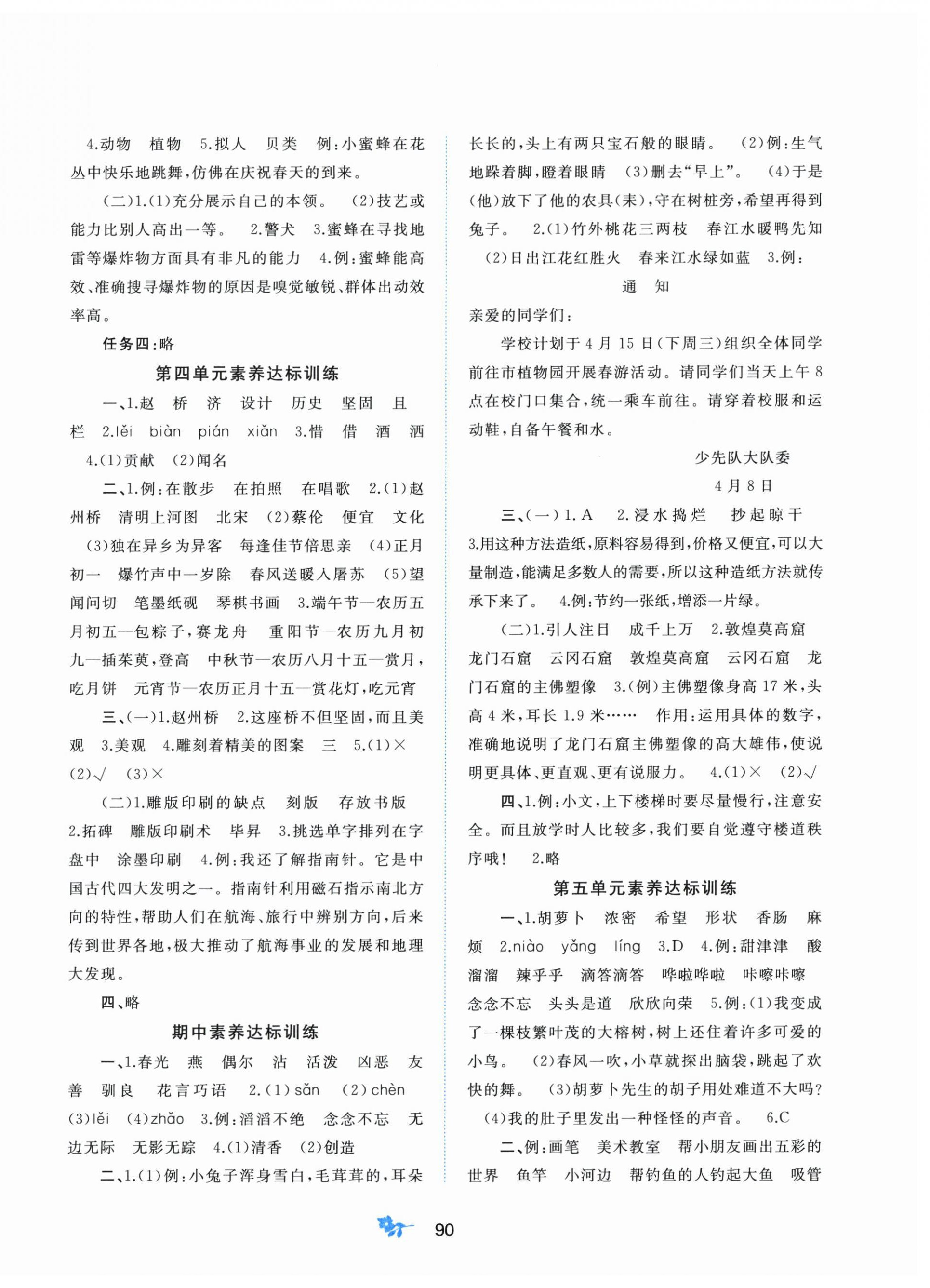 2026年新课程学习与测评单元双测三年级语文下册人教版&nbsp;第2页