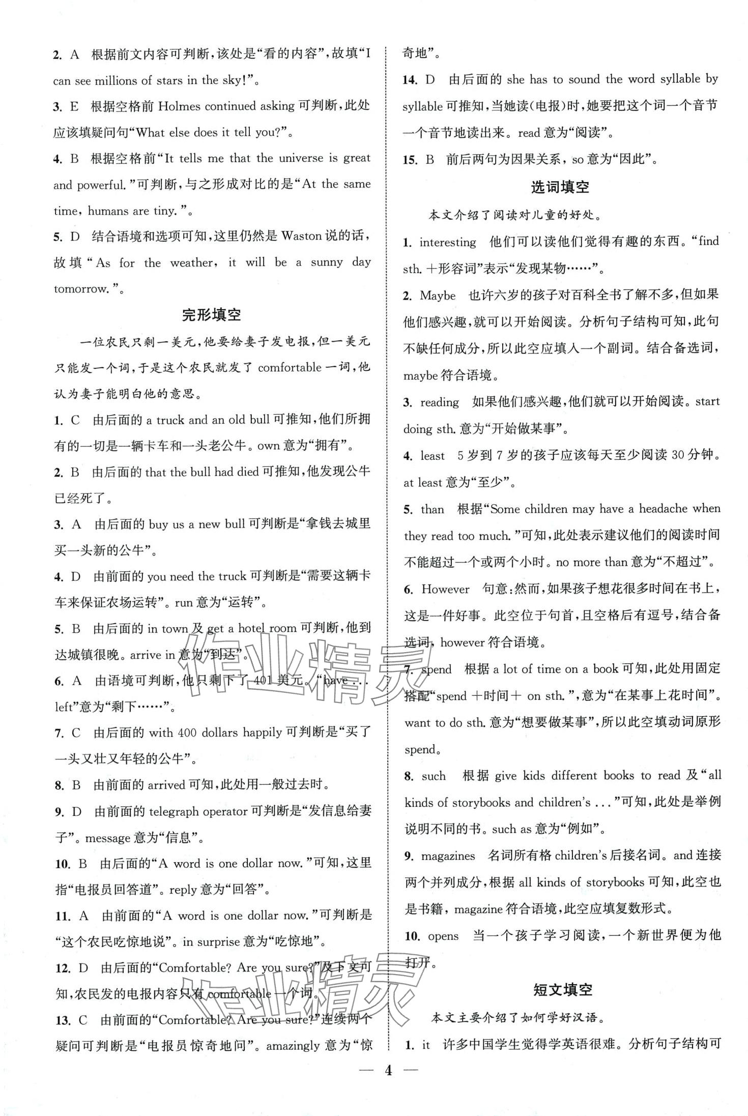 2024年通城學(xué)典組合訓(xùn)練八年級(jí)英語(yǔ)河南專版 第6頁(yè)