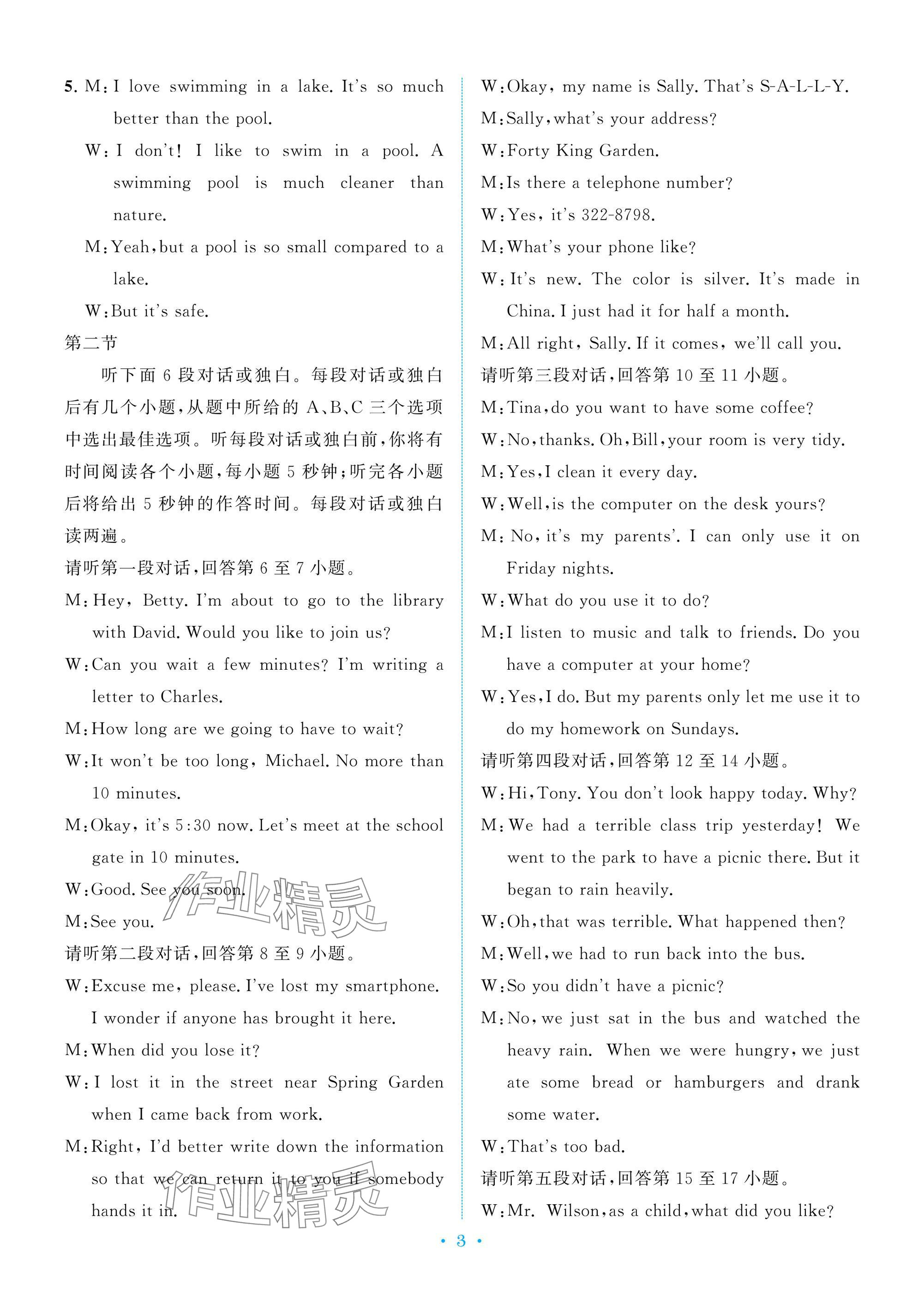 2025年新優(yōu)化設計初中總復習檢測卷英語中考 參考答案第3頁