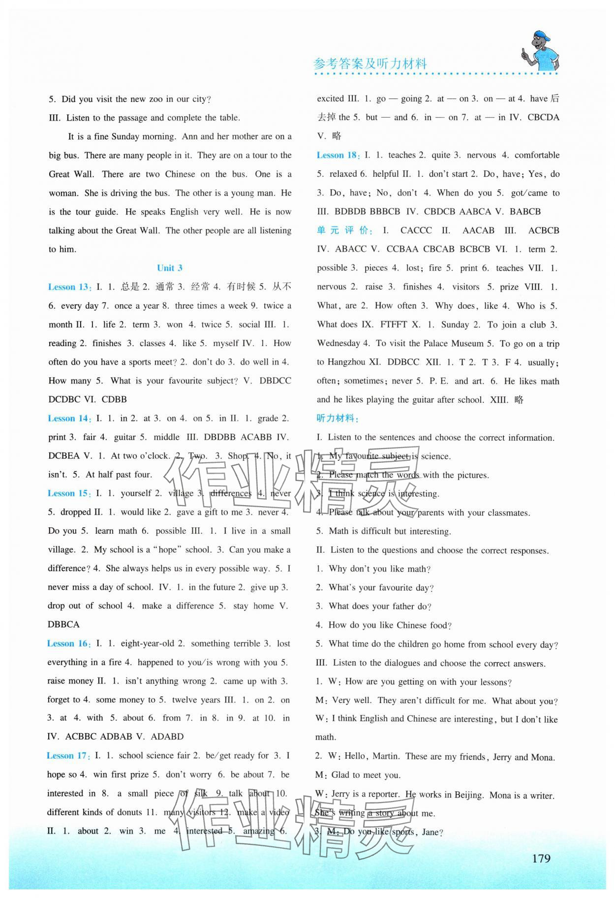 2024年同步練習(xí)冊河北教育出版社七年級英語下冊冀教版 第3頁