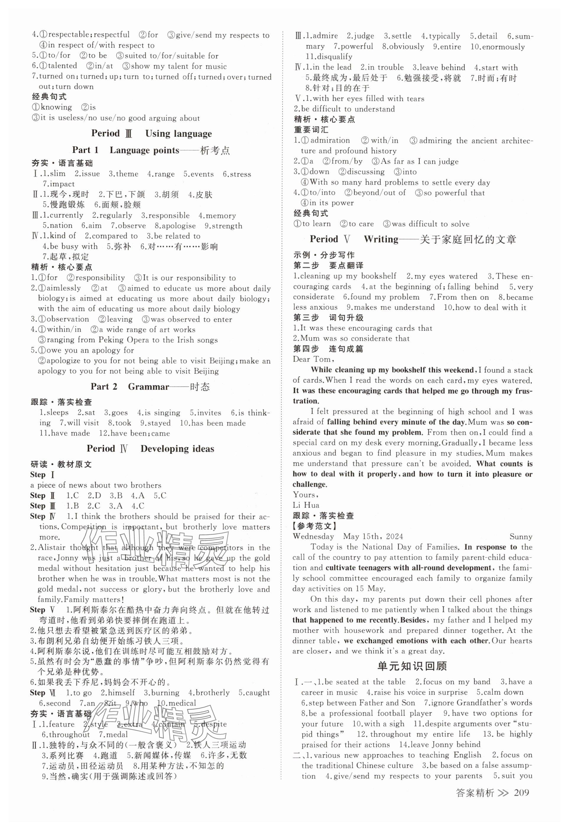 2024年創(chuàng)新設(shè)計高中英語必修第一冊外研版 第4頁