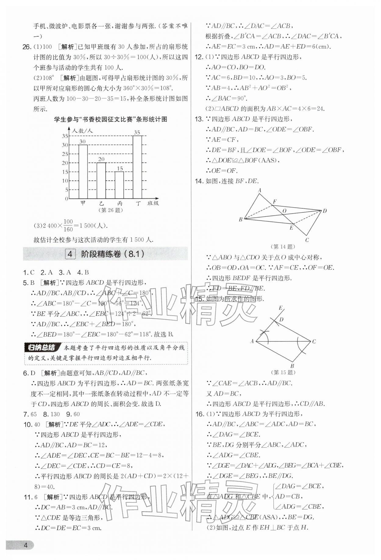 2026年实验班提优大考卷八年级数学下册苏科版&nbsp;第4页