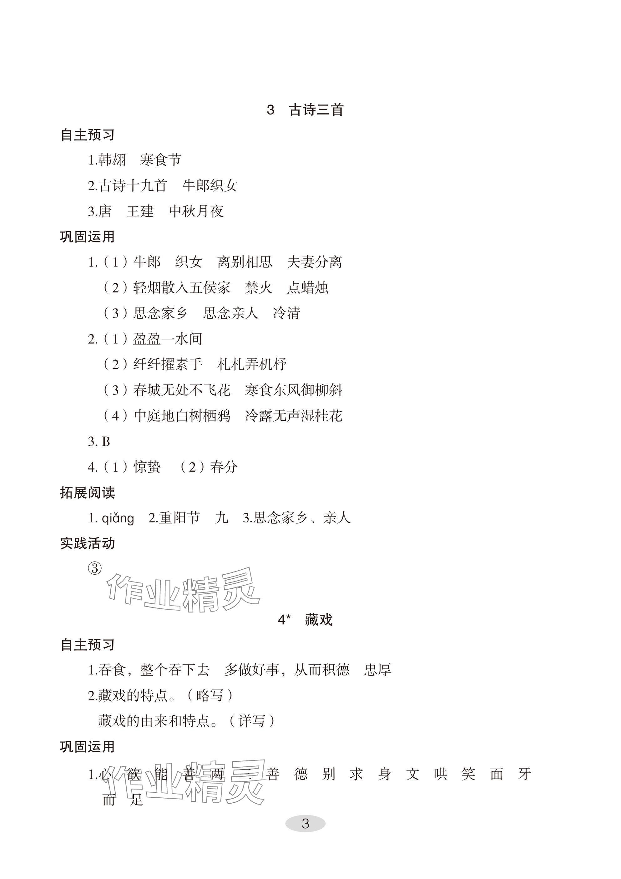 2025年自主学习指导课程六年级语文下册人教版 参考答案第3页