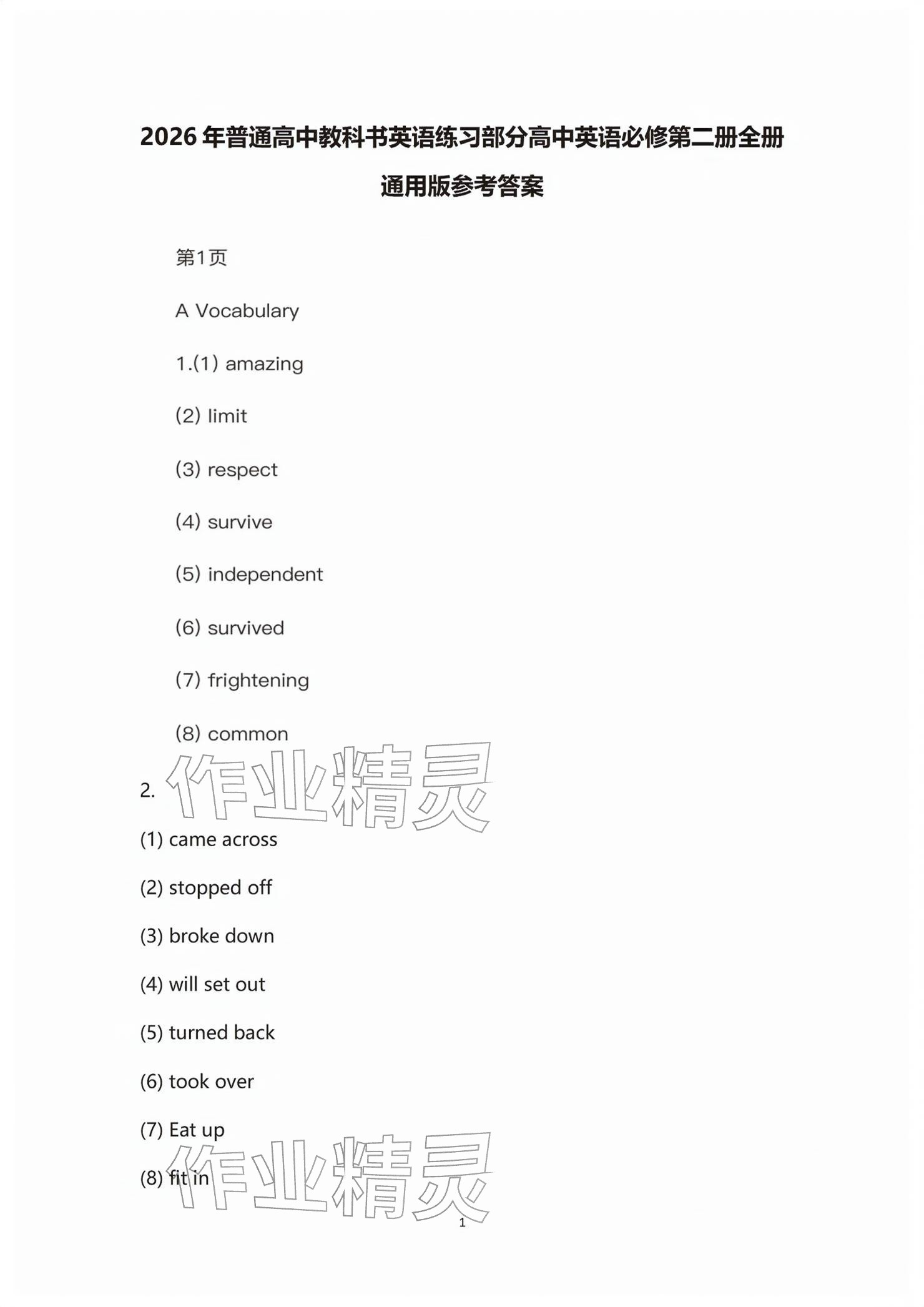 2026年练习部分高中英语必修第二册沪教版&nbsp;参考答案第1页