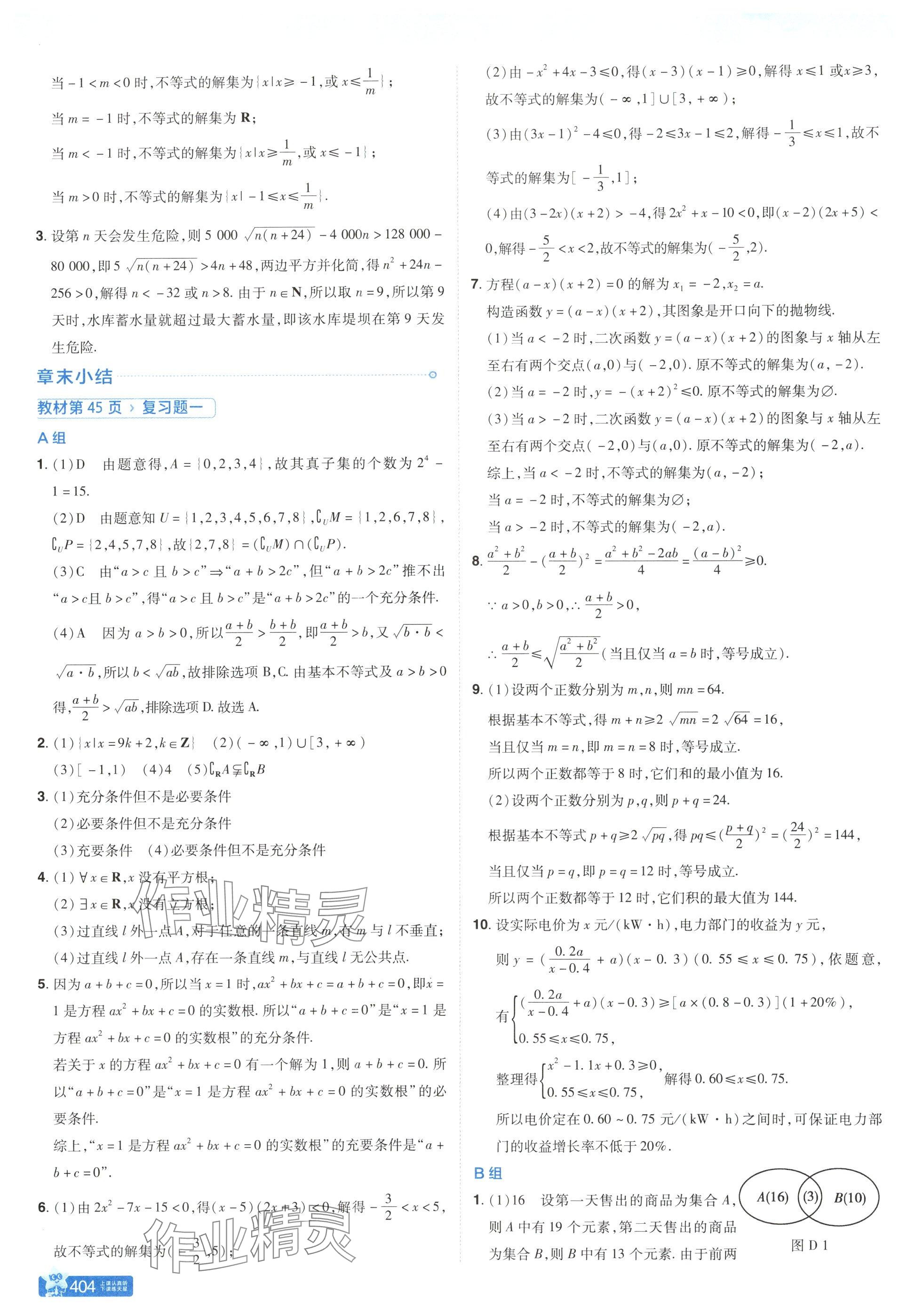 2025年教材课本高中数学必修第一册北师大版 参考答案第8页
