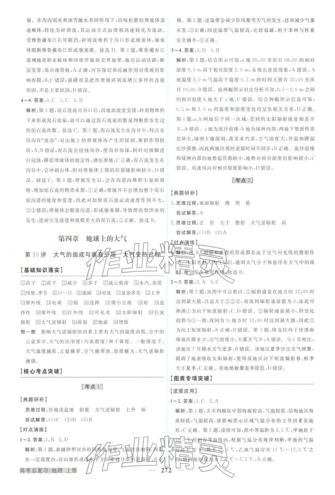 2026年卓越学案高考总复习地理上册&nbsp;第12页